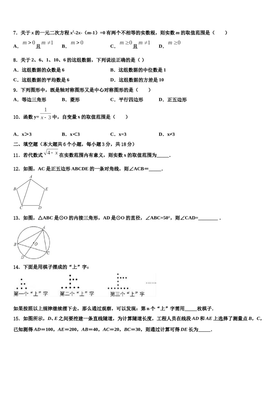 江苏省泰州市相城区黄桥中学2024年中考冲刺卷数学试题含解析.doc_第2页