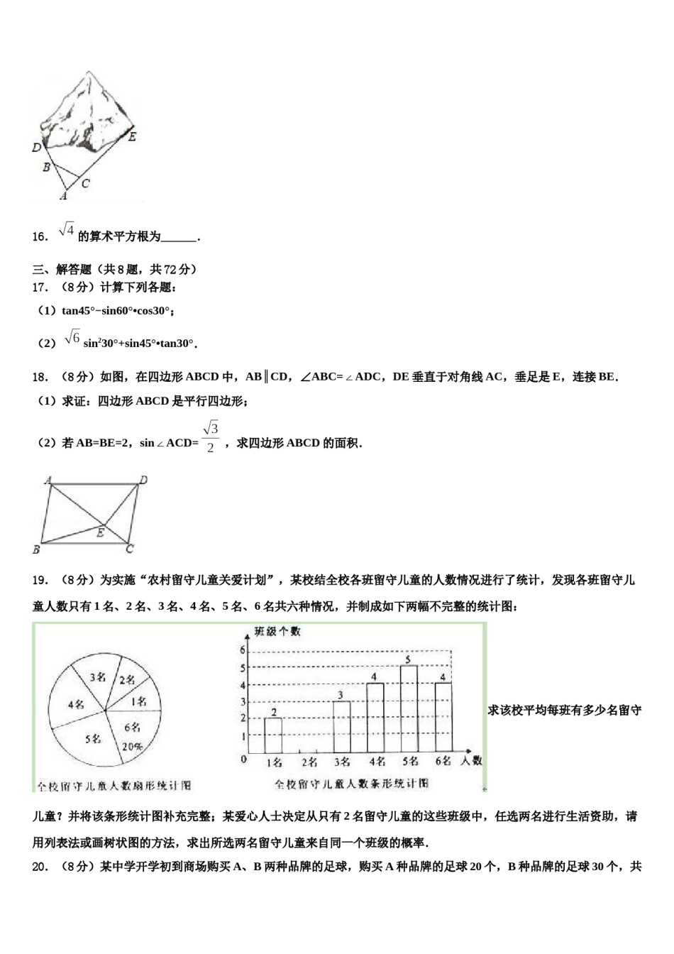 江苏省泰州市相城区黄桥中学2024年中考冲刺卷数学试题含解析.doc_第3页