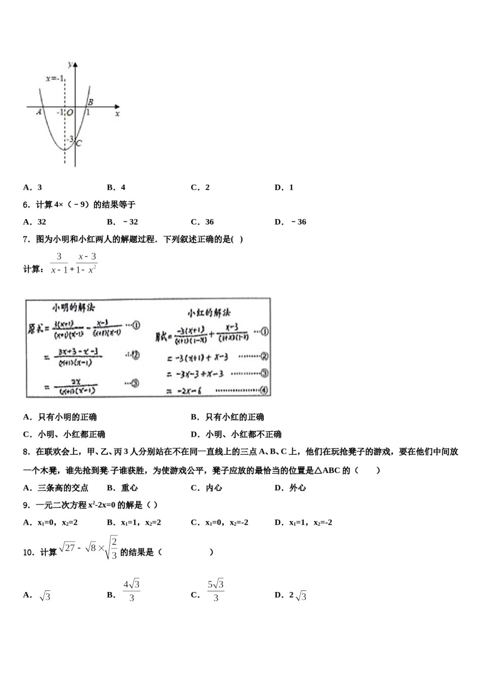 江苏省泰州市部分地区2024年中考数学全真模拟试题含解析.doc_第2页