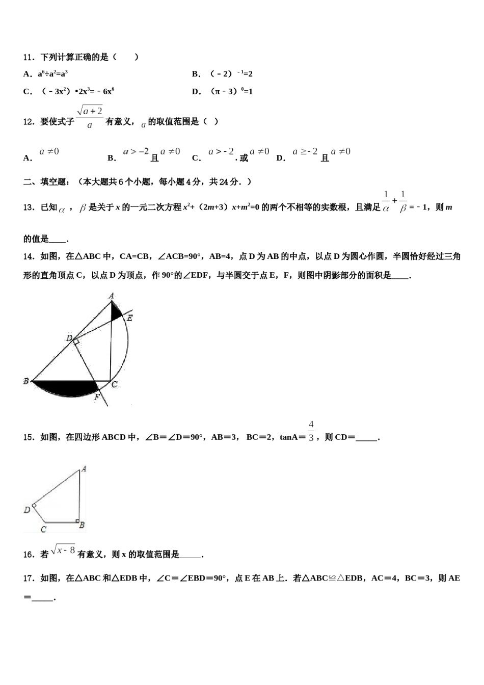 江苏省泰州市部分地区2024年中考数学全真模拟试题含解析.doc_第3页