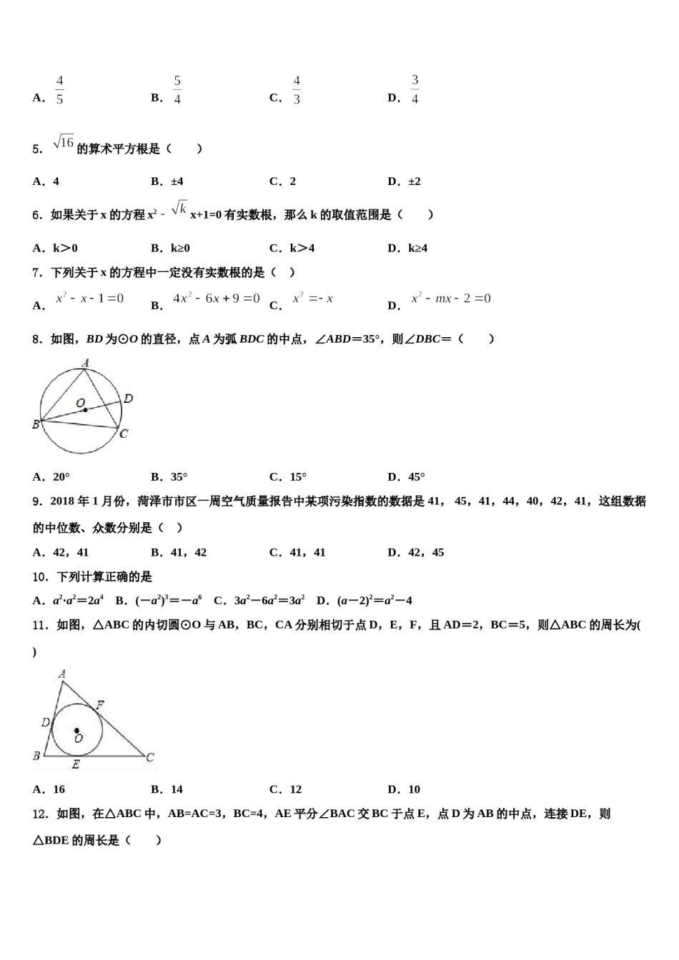 江苏省泰州市部分地区重点达标名校2023-2024学年中考二模数学试题含解析.doc_第2页