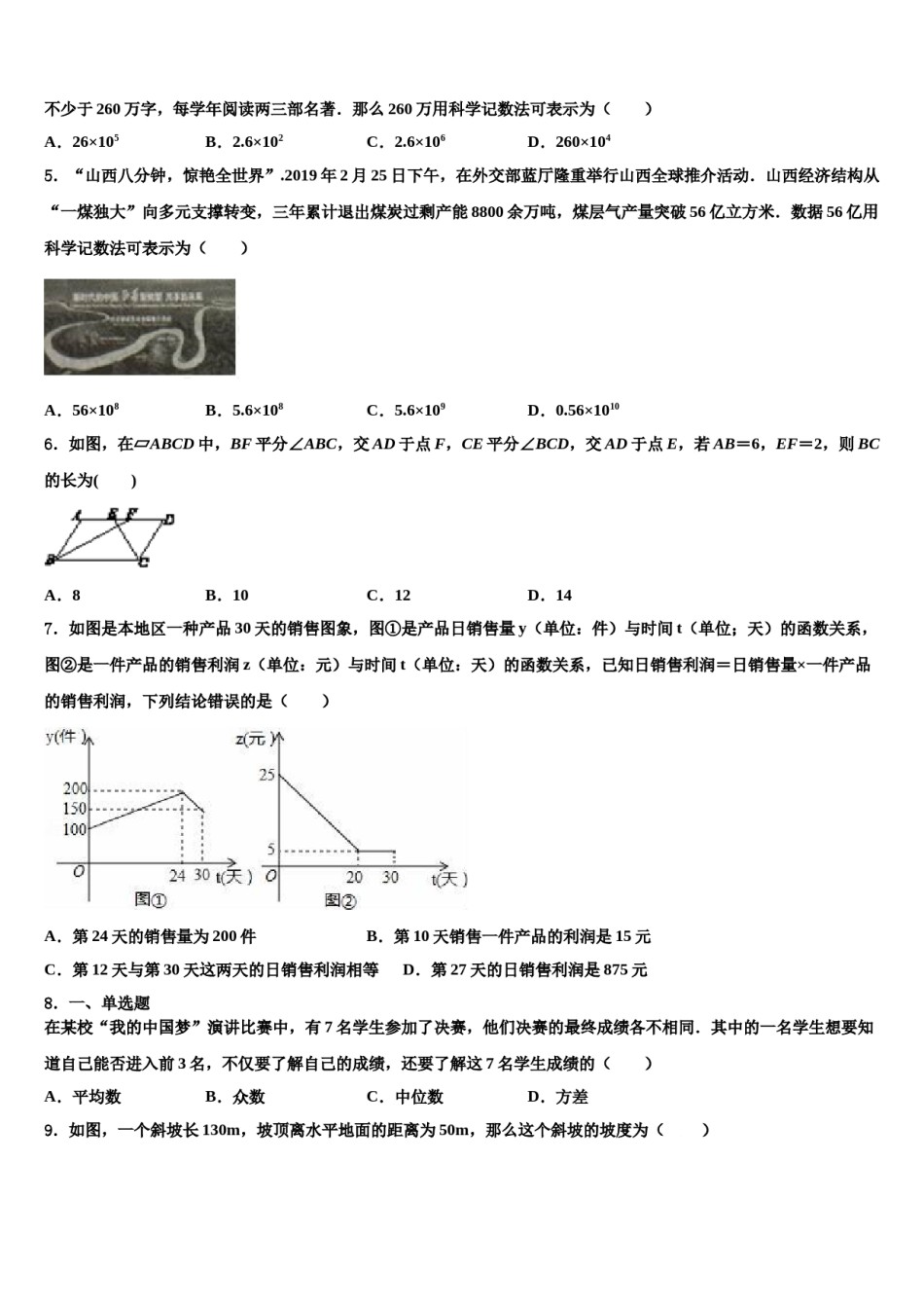 江苏省泰州市部分地区重点达标名校2024届中考联考数学试题含解析.doc_第2页