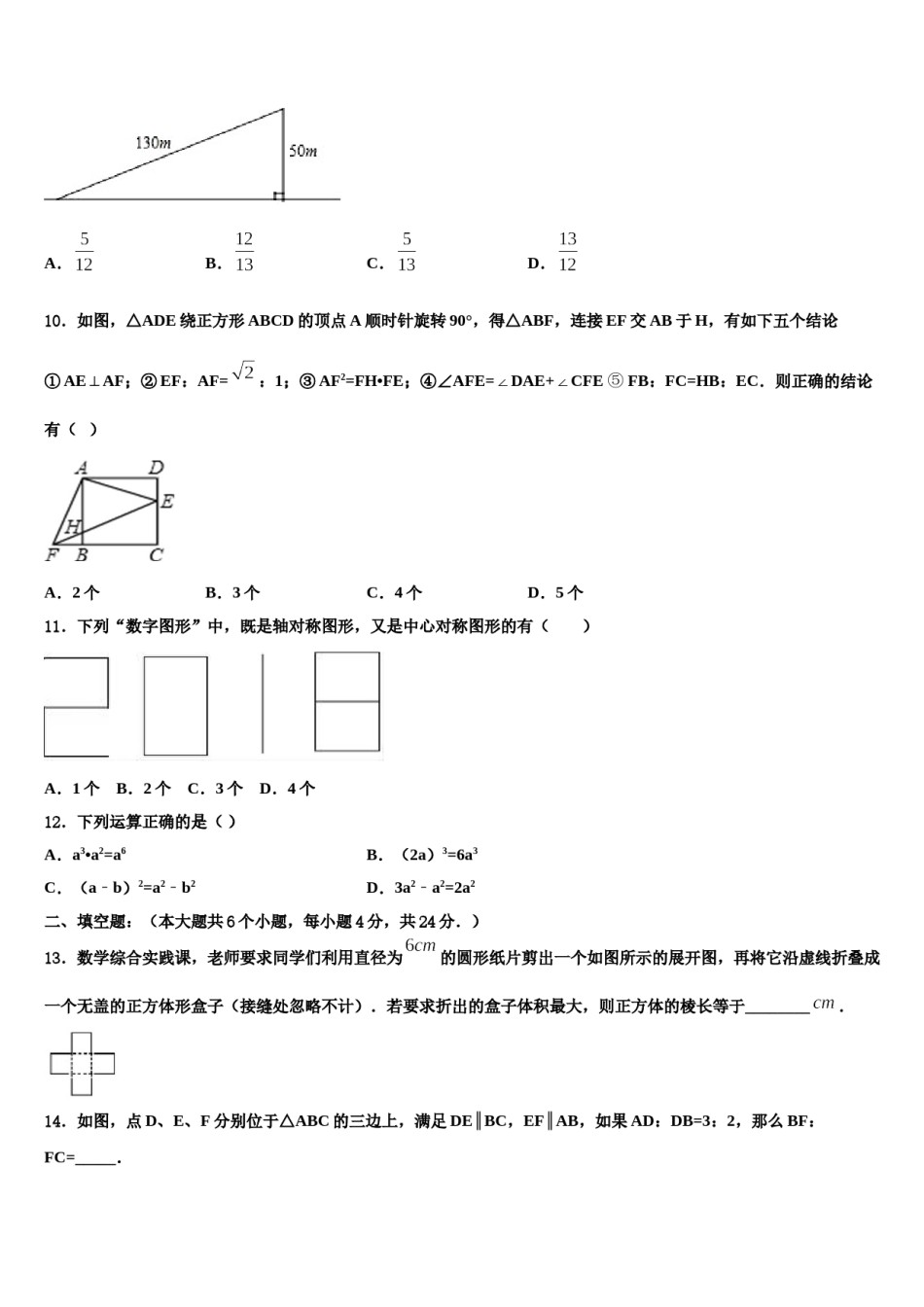 江苏省泰州市部分地区重点达标名校2024届中考联考数学试题含解析.doc_第3页