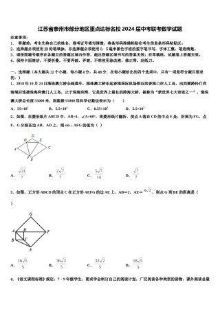 江苏省泰州市部分地区重点达标名校2024届中考联考数学试题含解析.doc