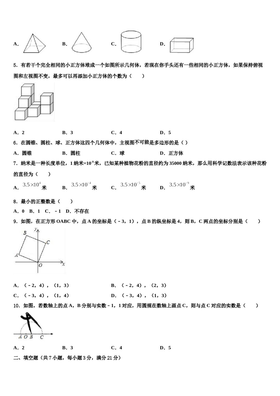 江苏省泰州市重点中学2024届中考押题数学预测卷含解析.doc_第2页