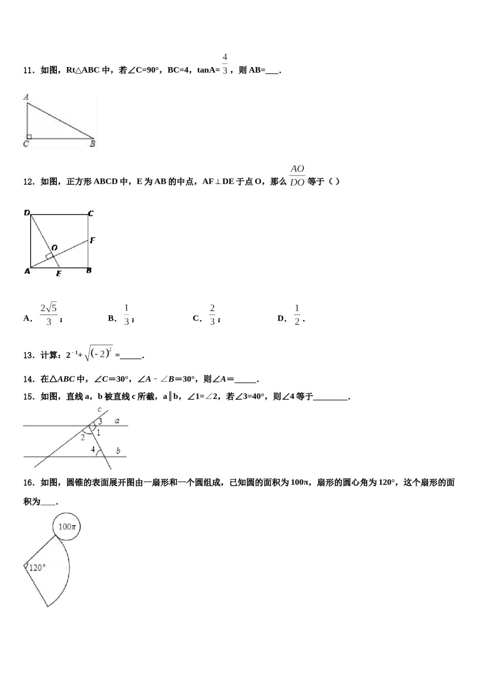 江苏省泰州市重点中学2024届中考押题数学预测卷含解析.doc_第3页