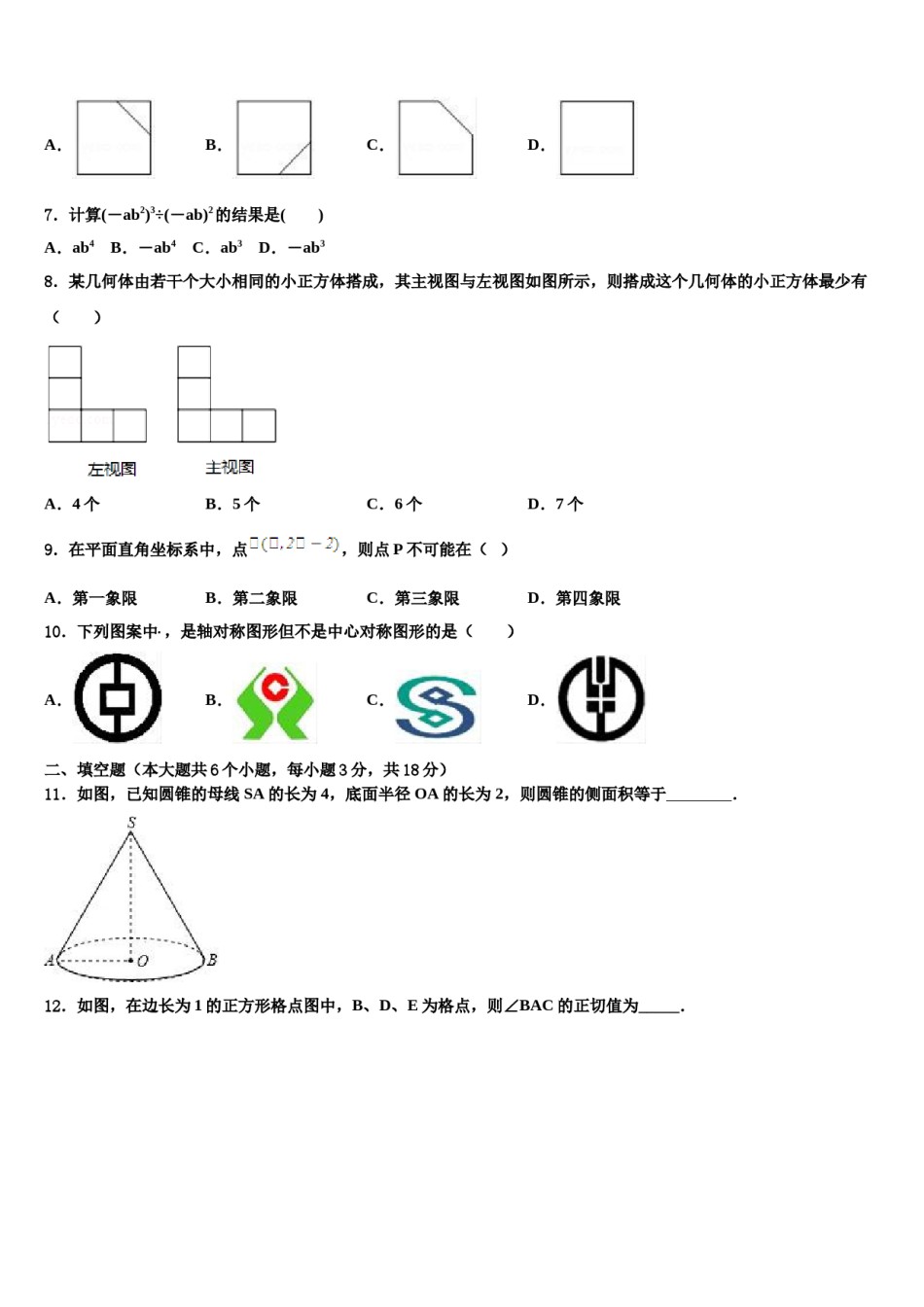 江苏省泰州市重点中学2024年中考试题猜想数学试卷含解析.doc_第2页