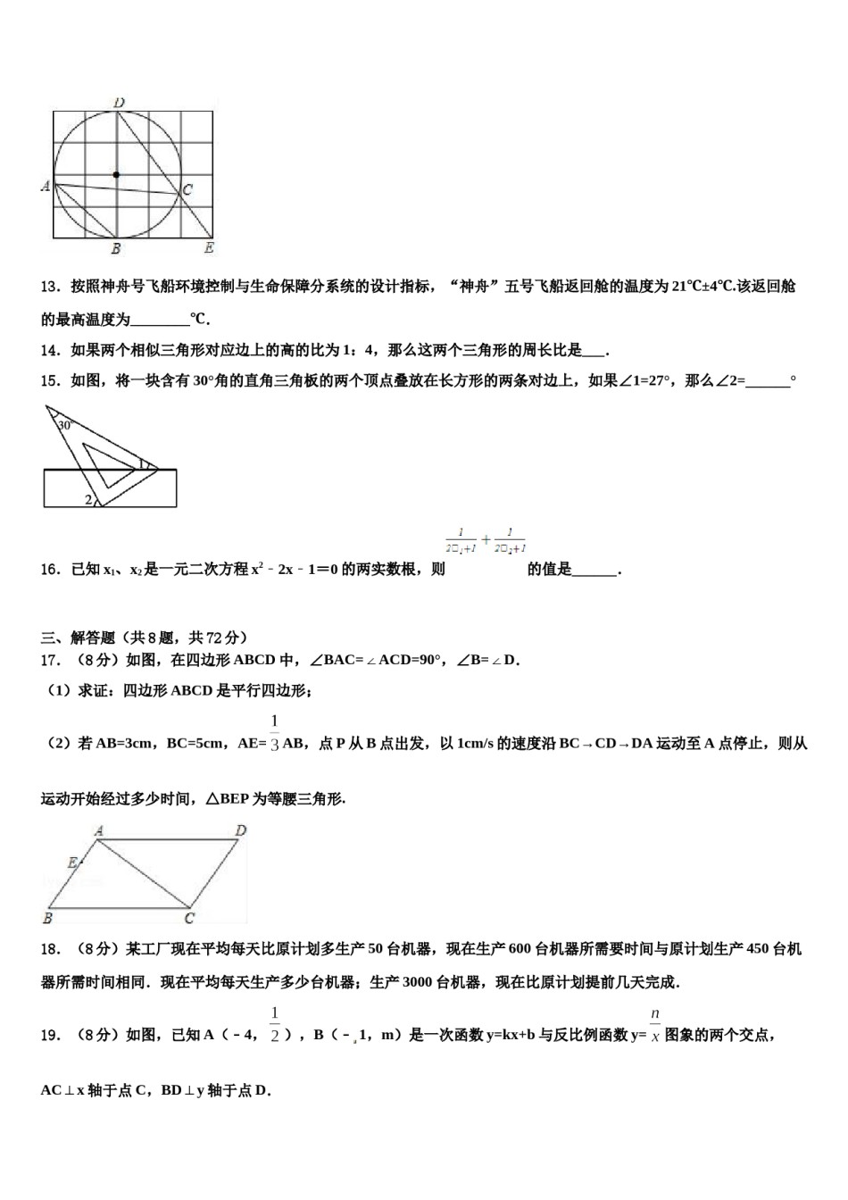 江苏省泰州市重点中学2024年中考试题猜想数学试卷含解析.doc_第3页