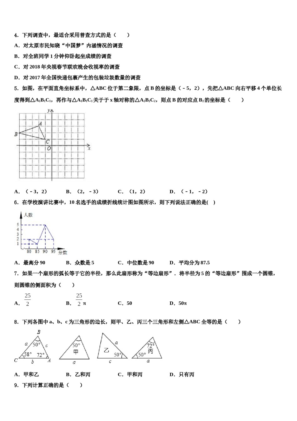 江苏省泰州市高港实验校2023-2024学年中考联考数学试题含解析.doc_第2页