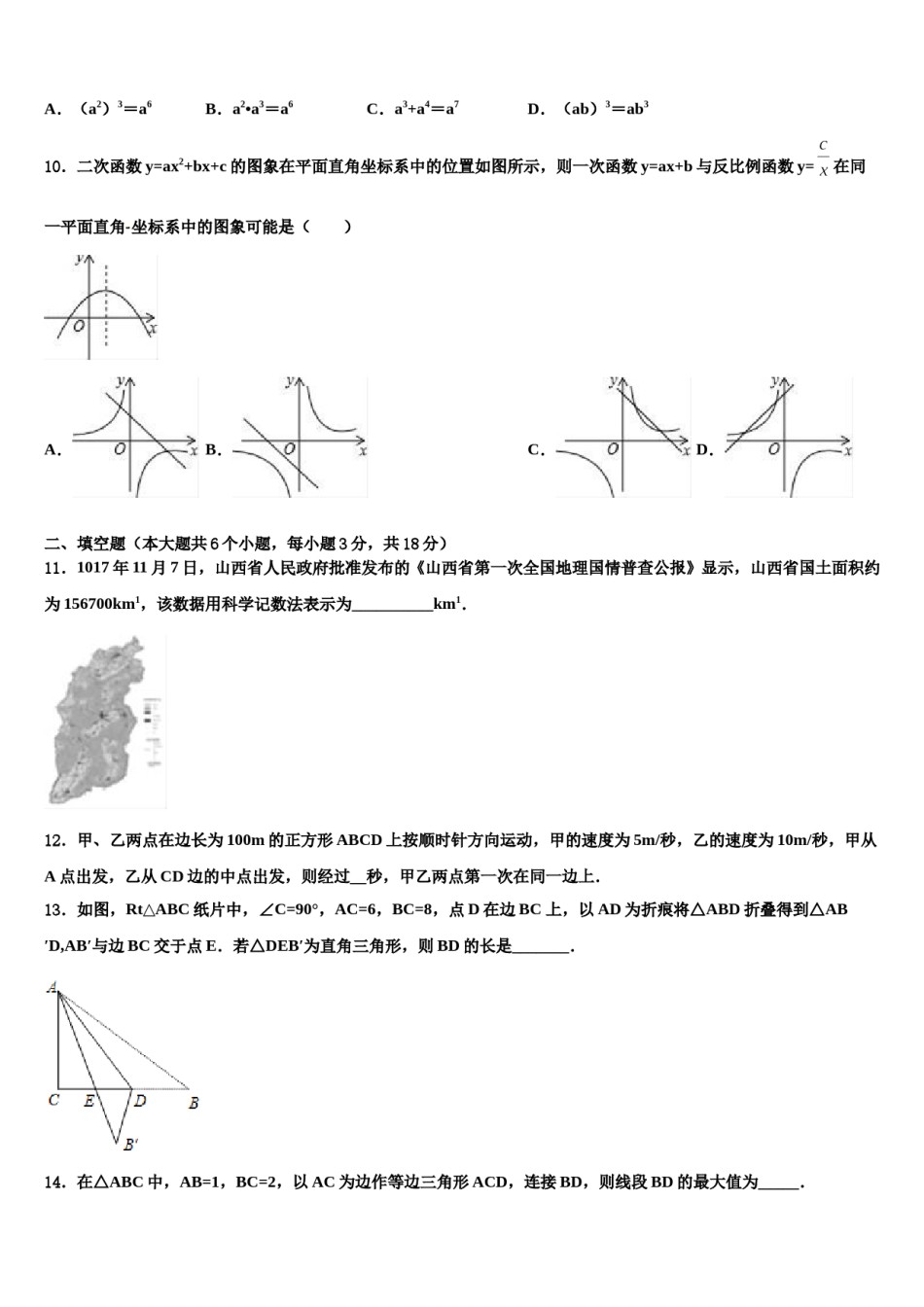 江苏省泰州市高港实验校2023-2024学年中考联考数学试题含解析.doc_第3页