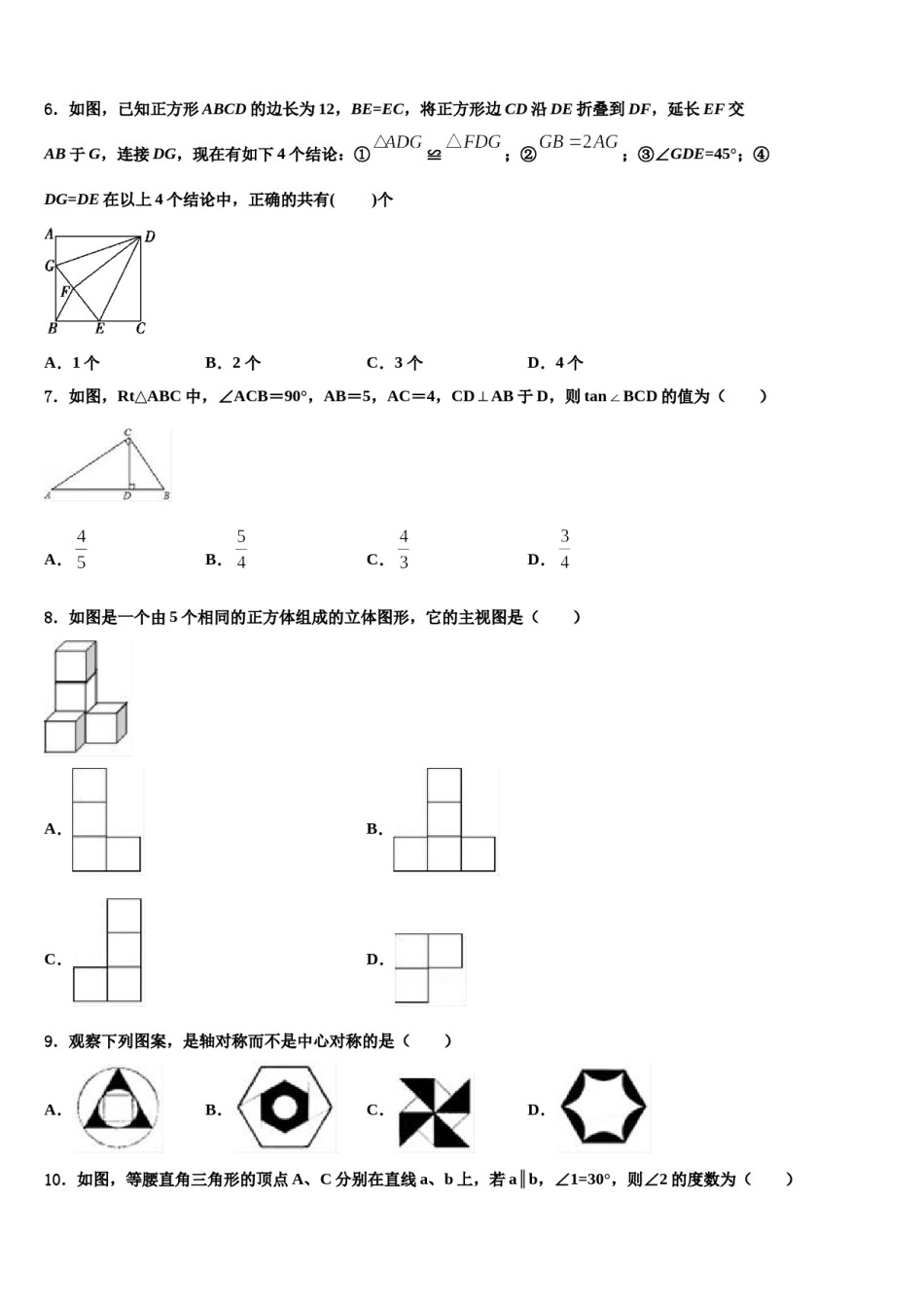 江苏省泰州市黄桥中学2024届中考数学对点突破模拟试卷含解析.doc_第2页