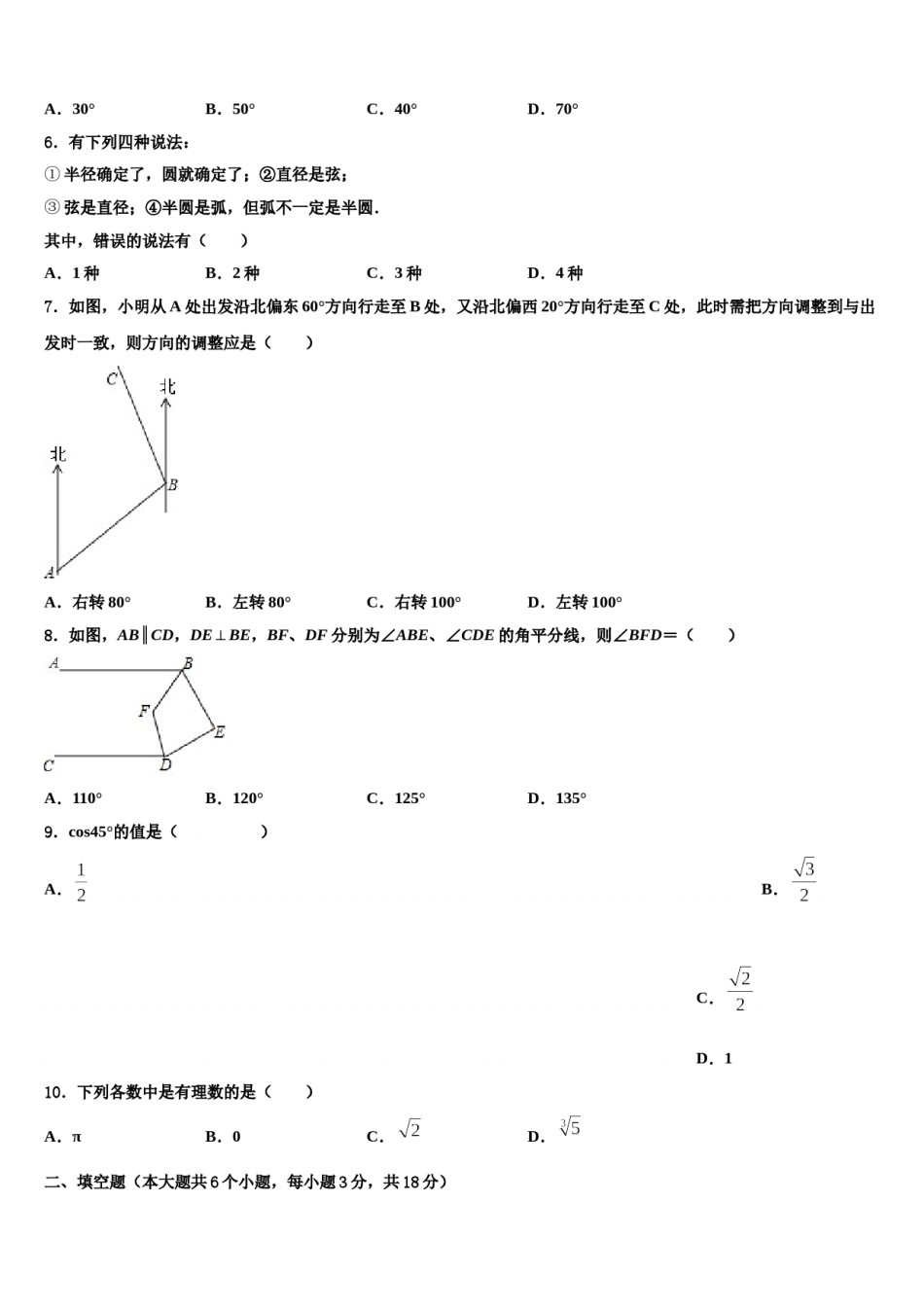 江苏省洪泽区金湖县2024年中考联考数学试卷含解析.doc_第2页