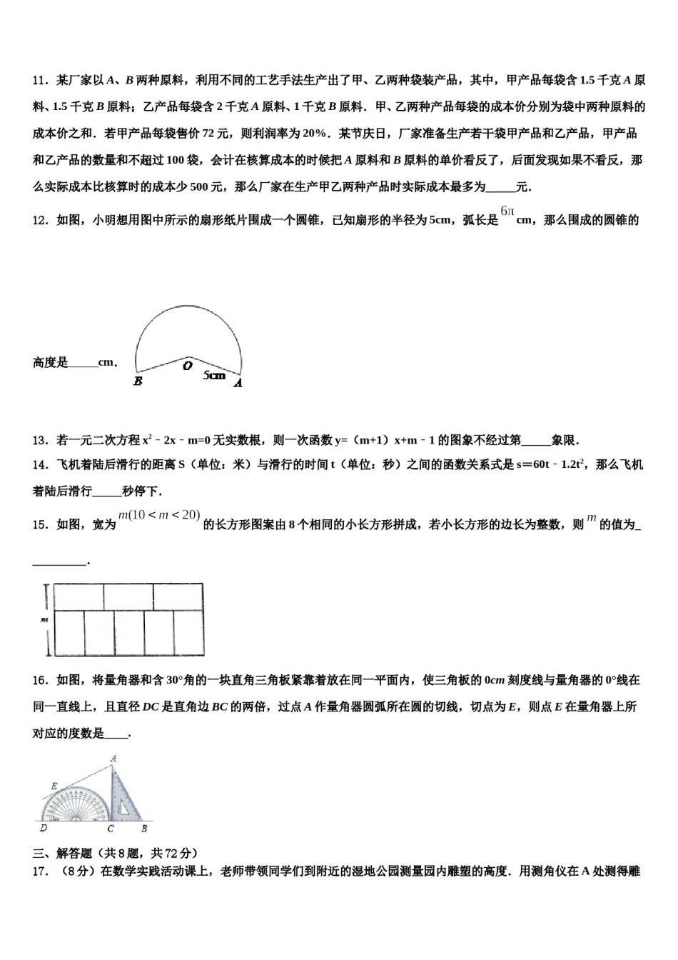 江苏省洪泽区金湖县2024年中考联考数学试卷含解析.doc_第3页
