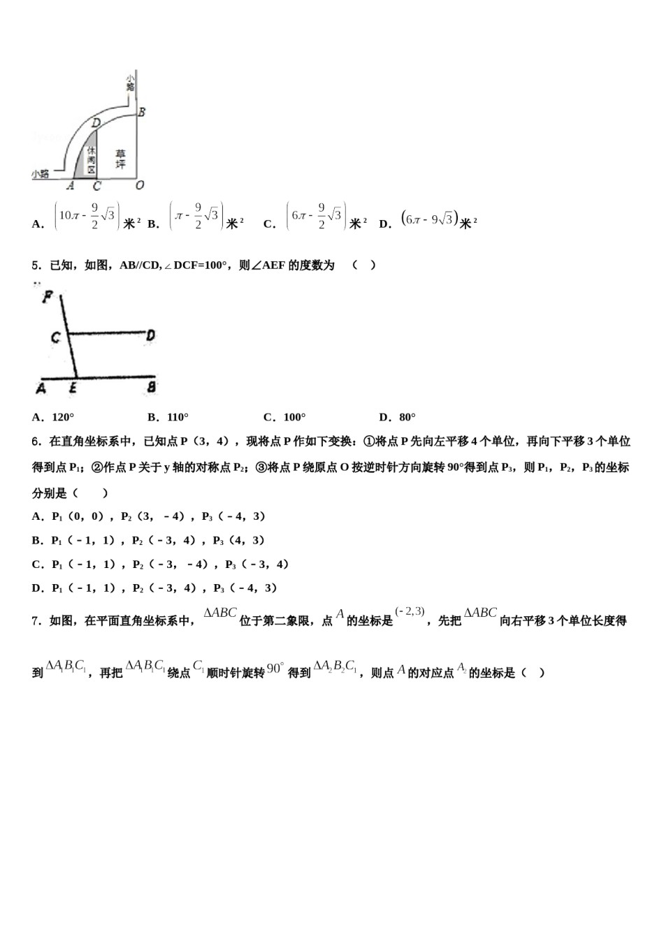 江苏省洪泽县2024届中考数学模试卷含解析.doc_第2页