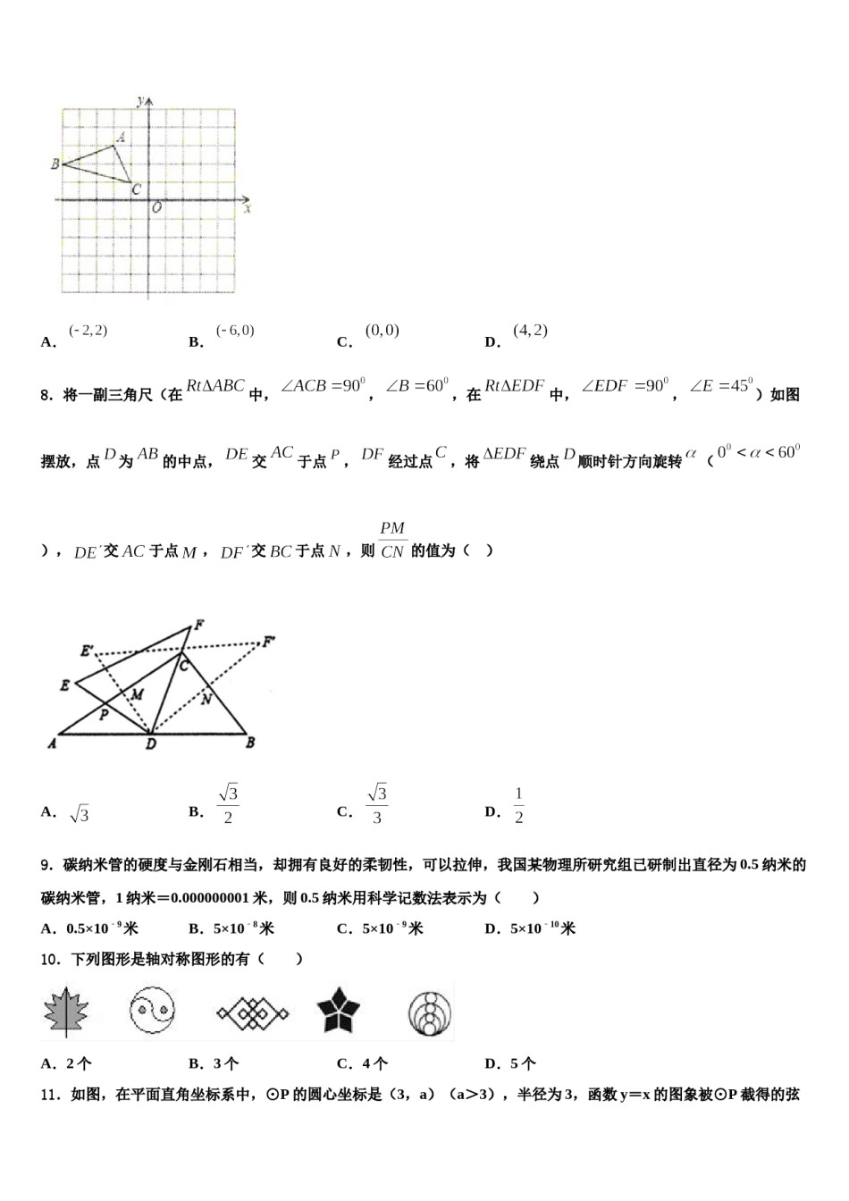 江苏省洪泽县2024届中考数学模试卷含解析.doc_第3页
