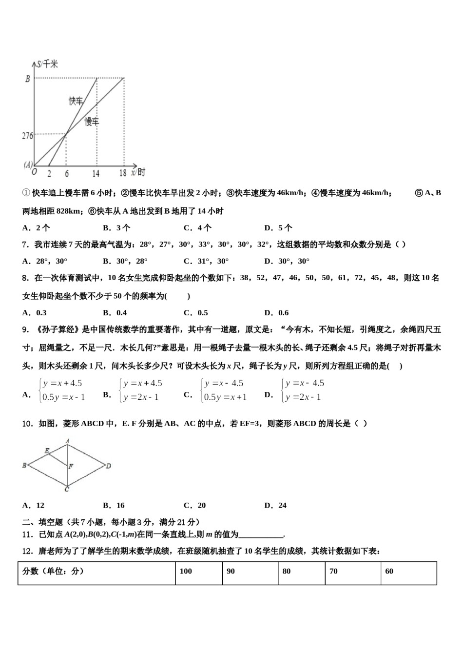 江苏省海门六校联考2023-2024学年中考数学押题卷含解析.doc_第2页