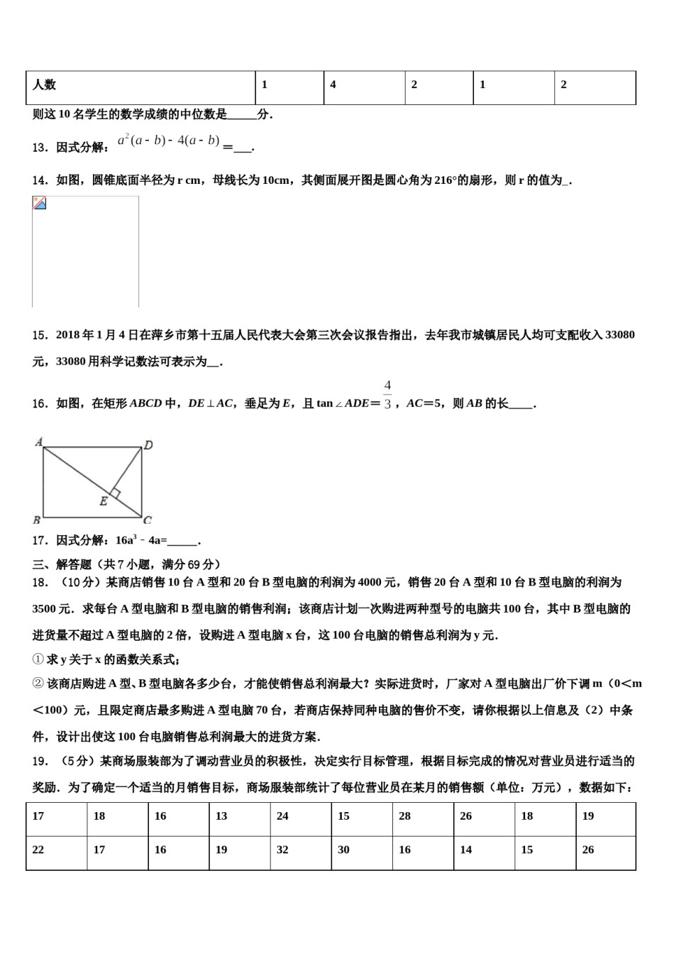 江苏省海门六校联考2023-2024学年中考数学押题卷含解析.doc_第3页