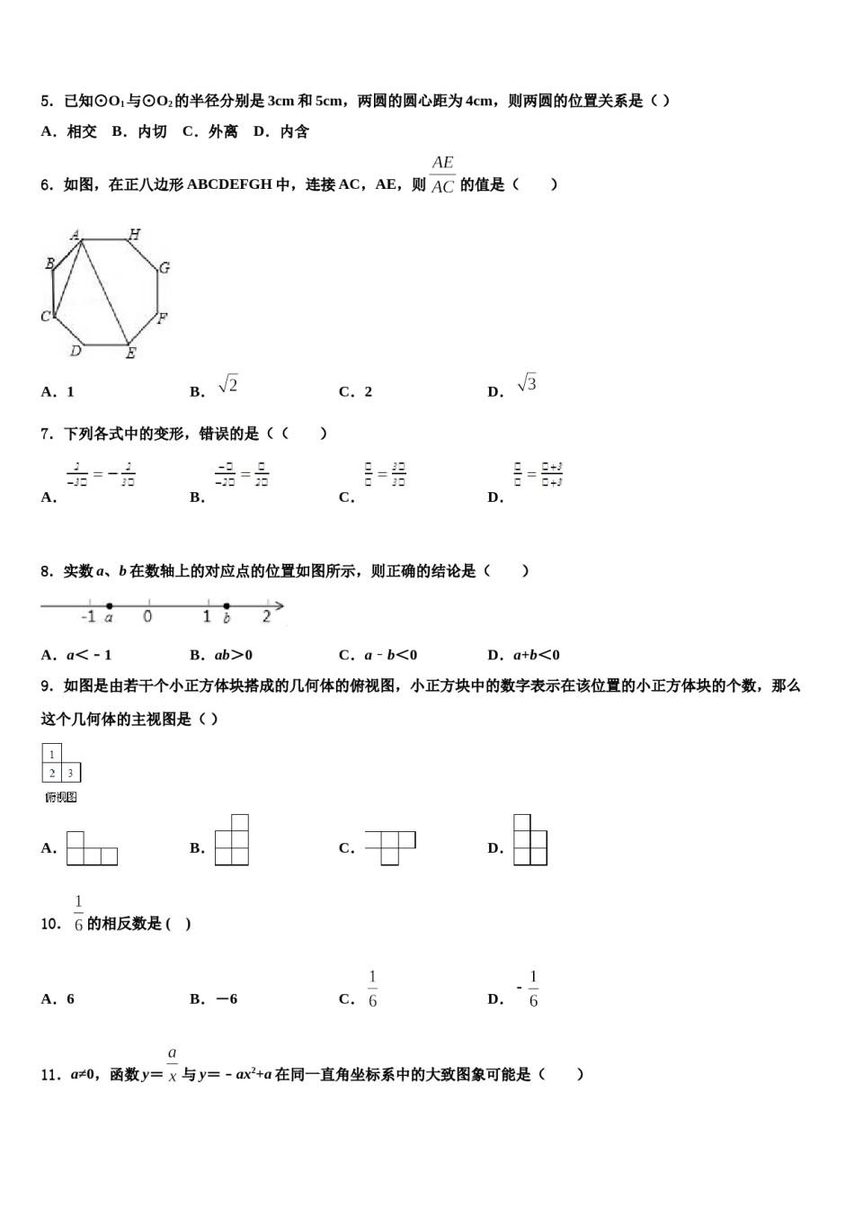 江苏省海门市2024届中考三模数学试题含解析.doc_第2页
