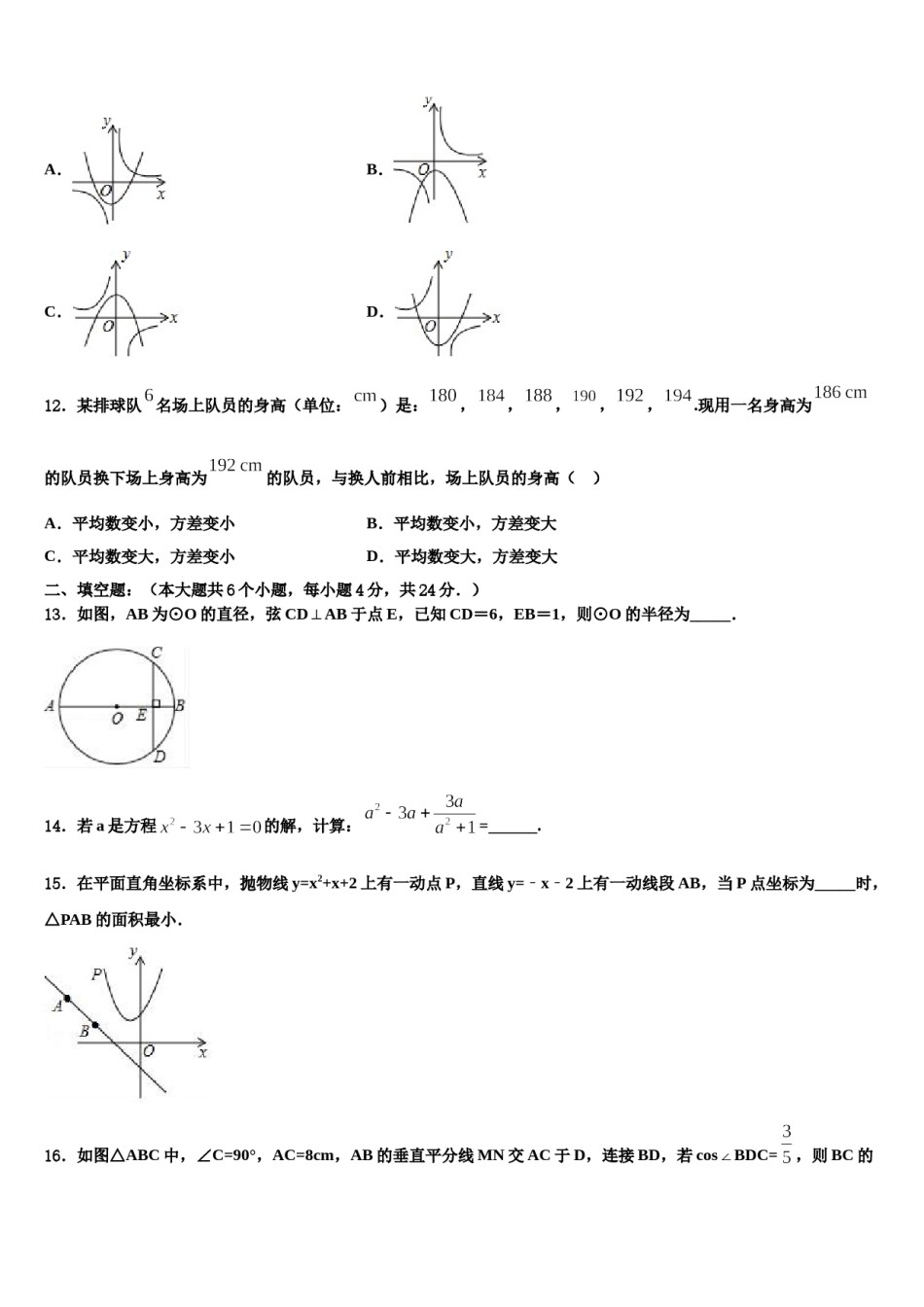 江苏省海门市2024届中考三模数学试题含解析.doc_第3页
