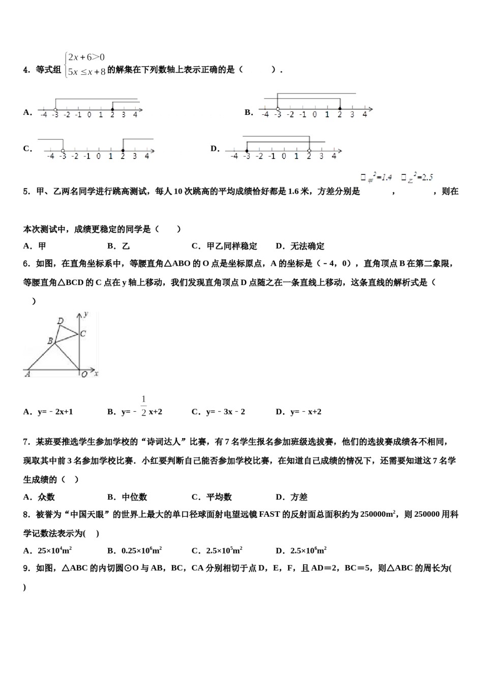 江苏省海门市东洲国际2024年中考数学猜题卷含解析.doc_第2页