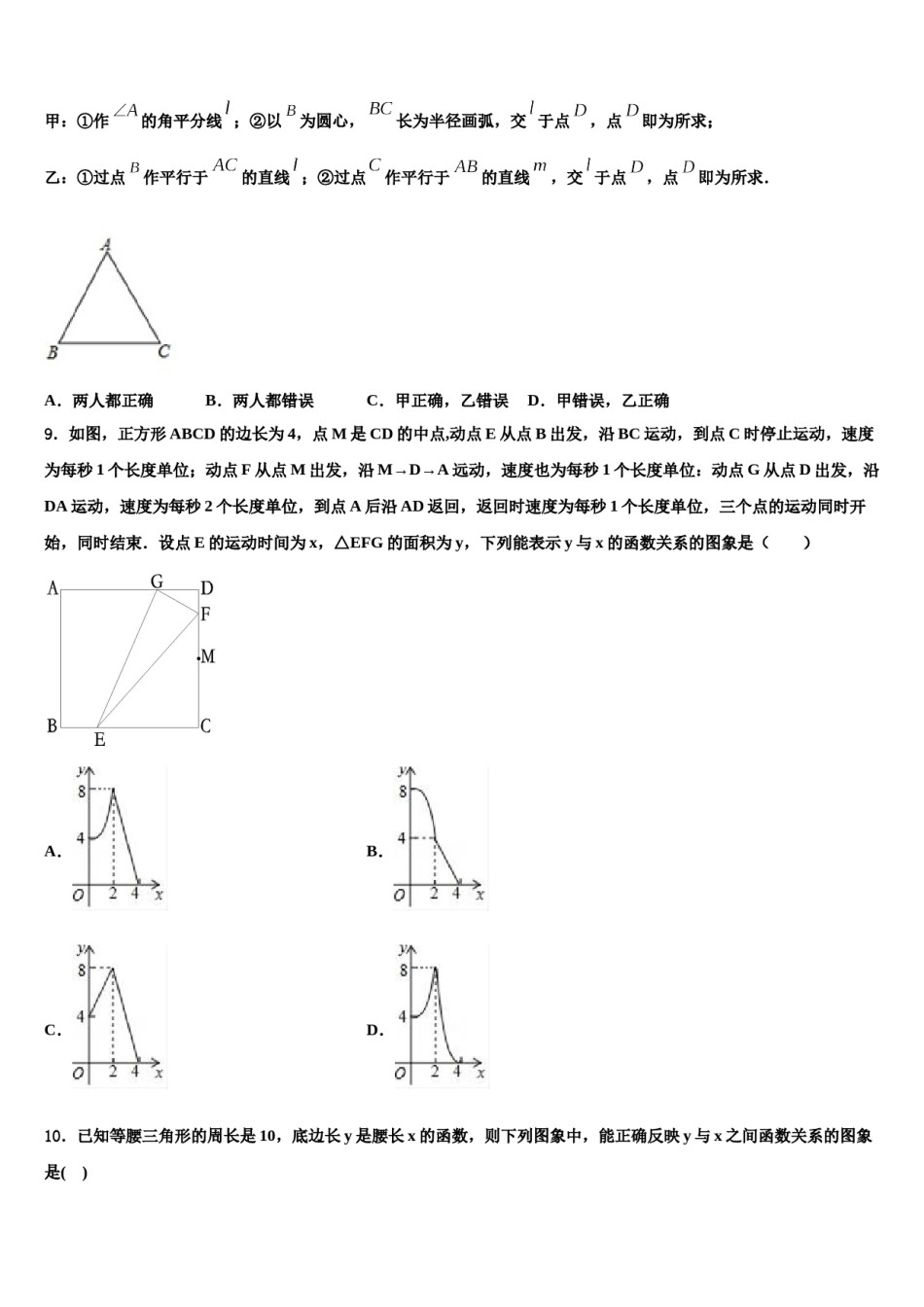 江苏省海门市东洲国际达标名校2024届中考考前最后一卷数学试卷含解析.doc_第3页