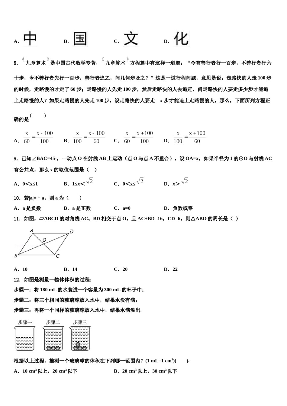 江苏省海门市德胜初中2024年中考数学对点突破模拟试卷含解析.doc_第2页