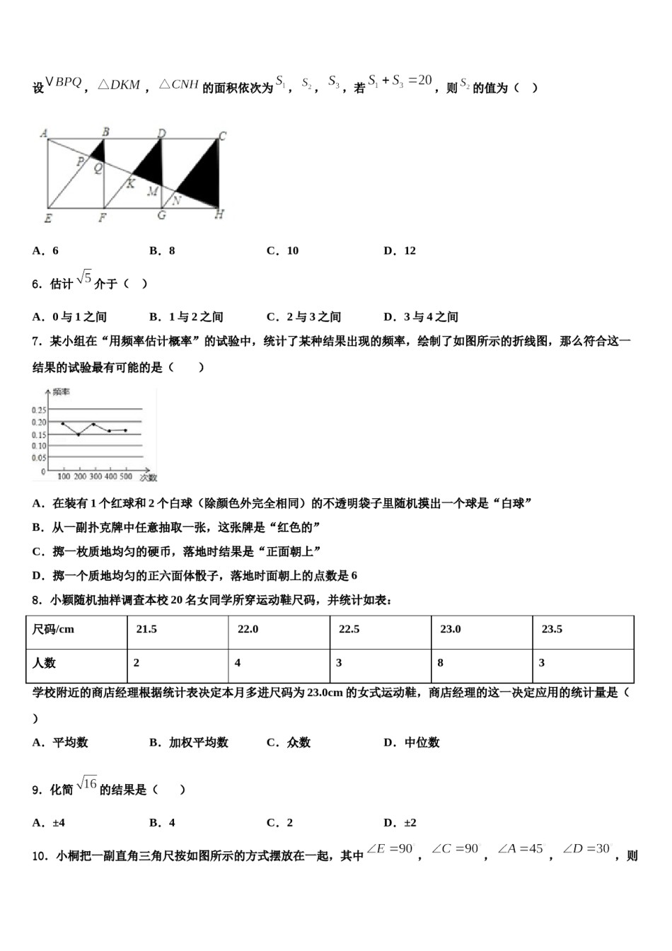 江苏省海门市德胜初中重点中学2023-2024学年中考三模数学试题含解析.doc_第2页