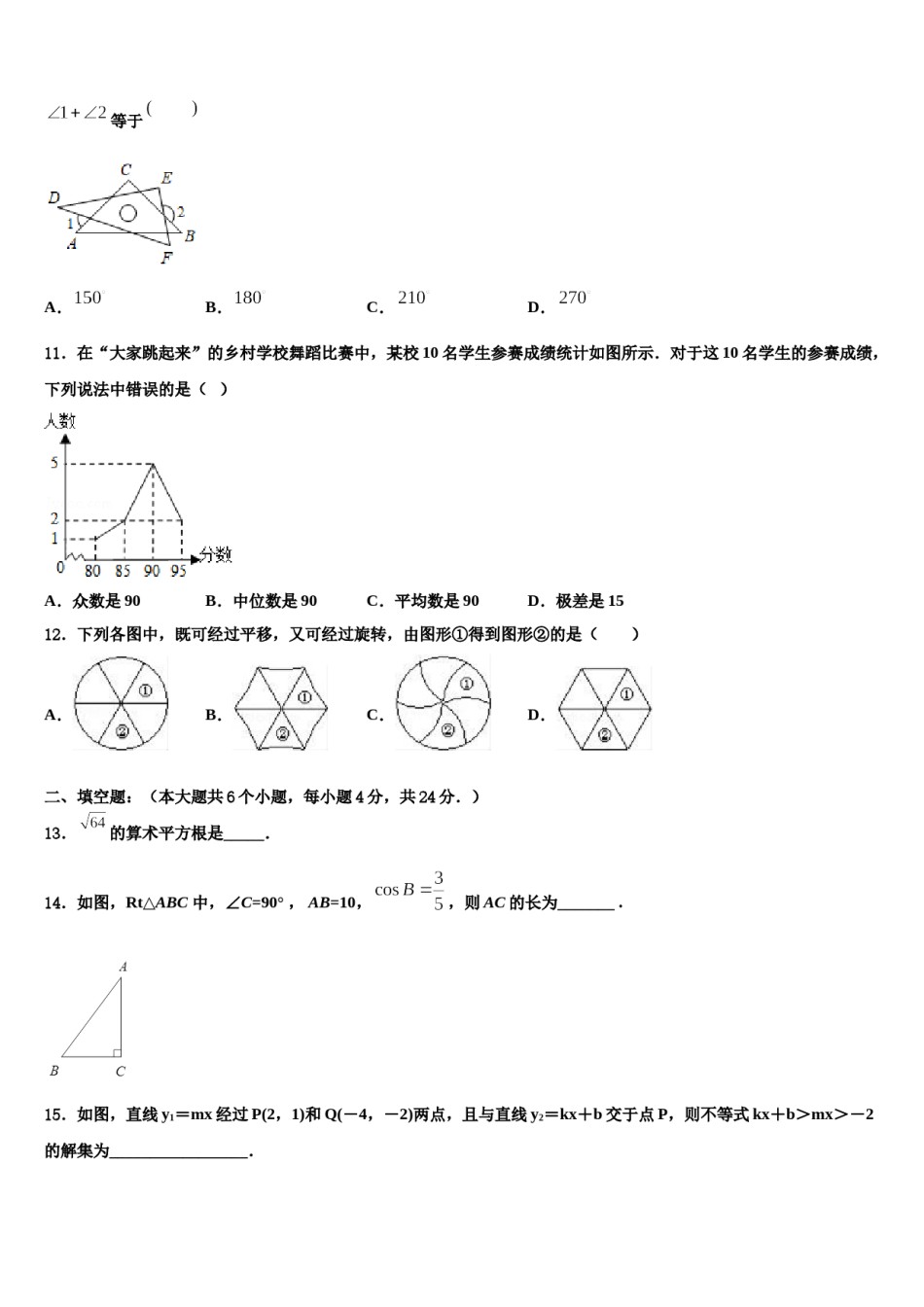 江苏省海门市德胜初中重点中学2023-2024学年中考三模数学试题含解析.doc_第3页