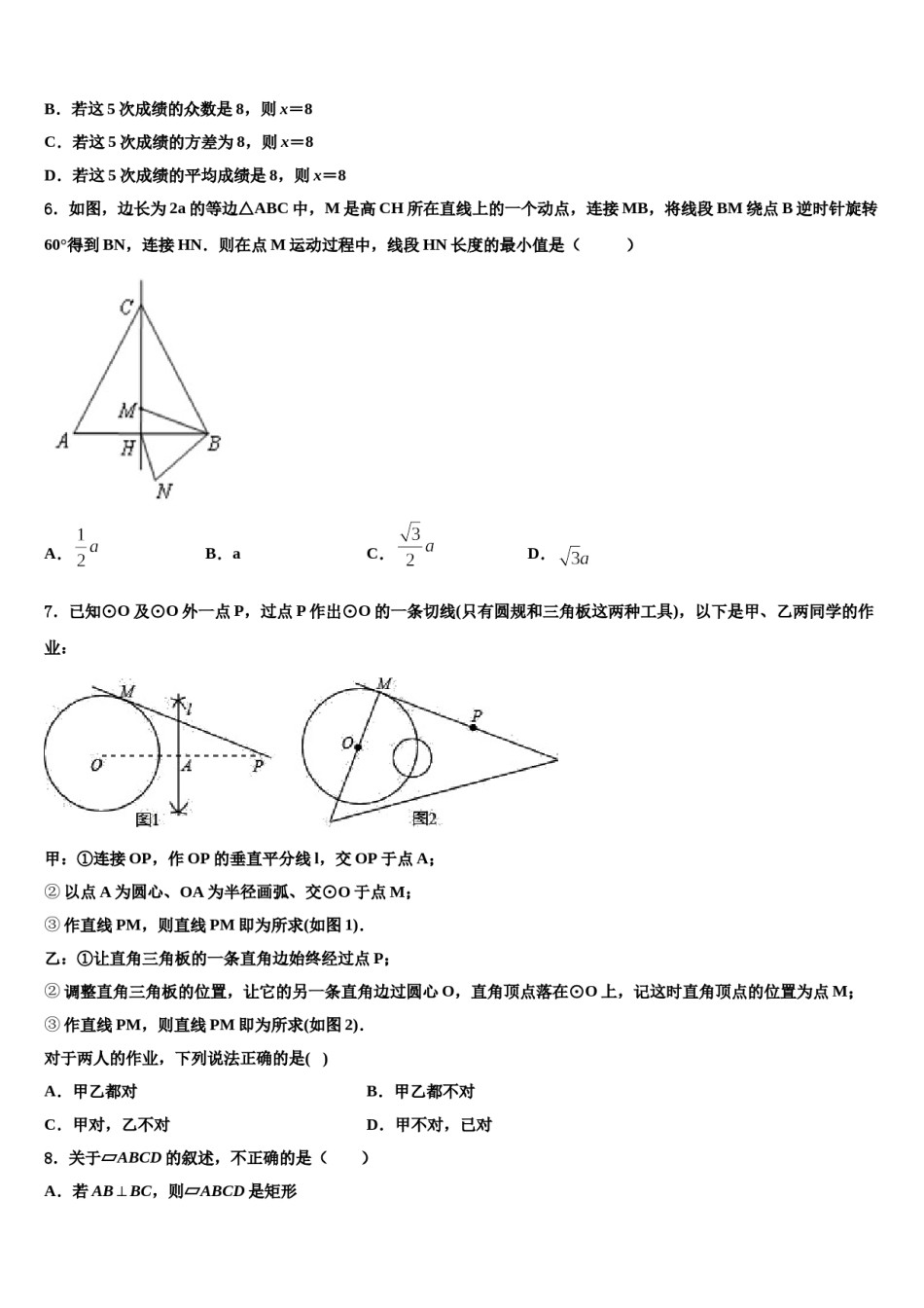 江苏省海门市重点达标名校2023-2024学年中考数学最后一模试卷含解析.doc_第2页