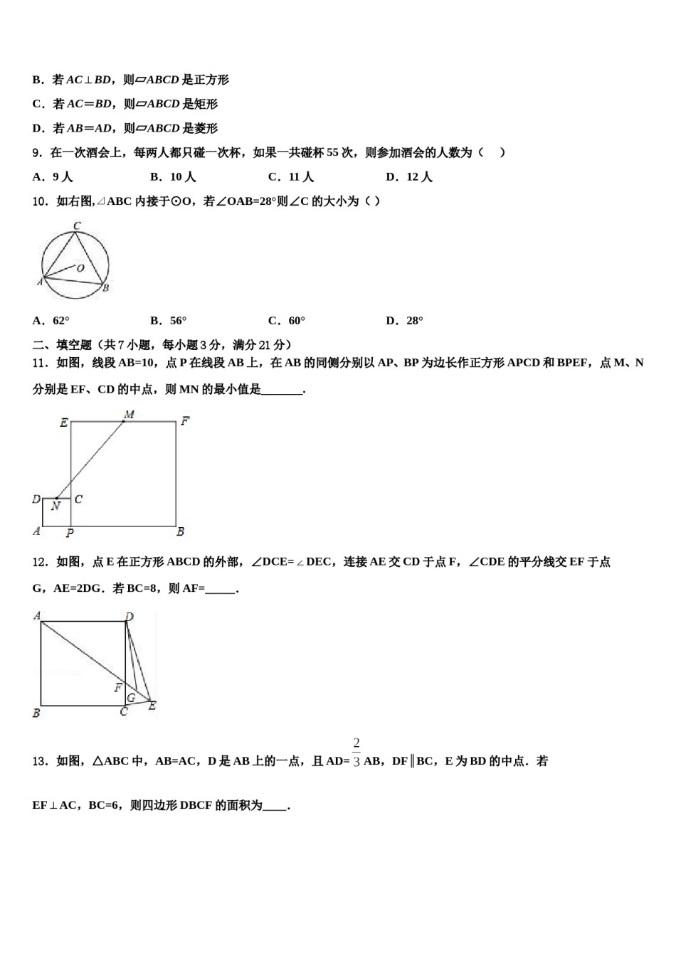 江苏省海门市重点达标名校2023-2024学年中考数学最后一模试卷含解析.doc_第3页