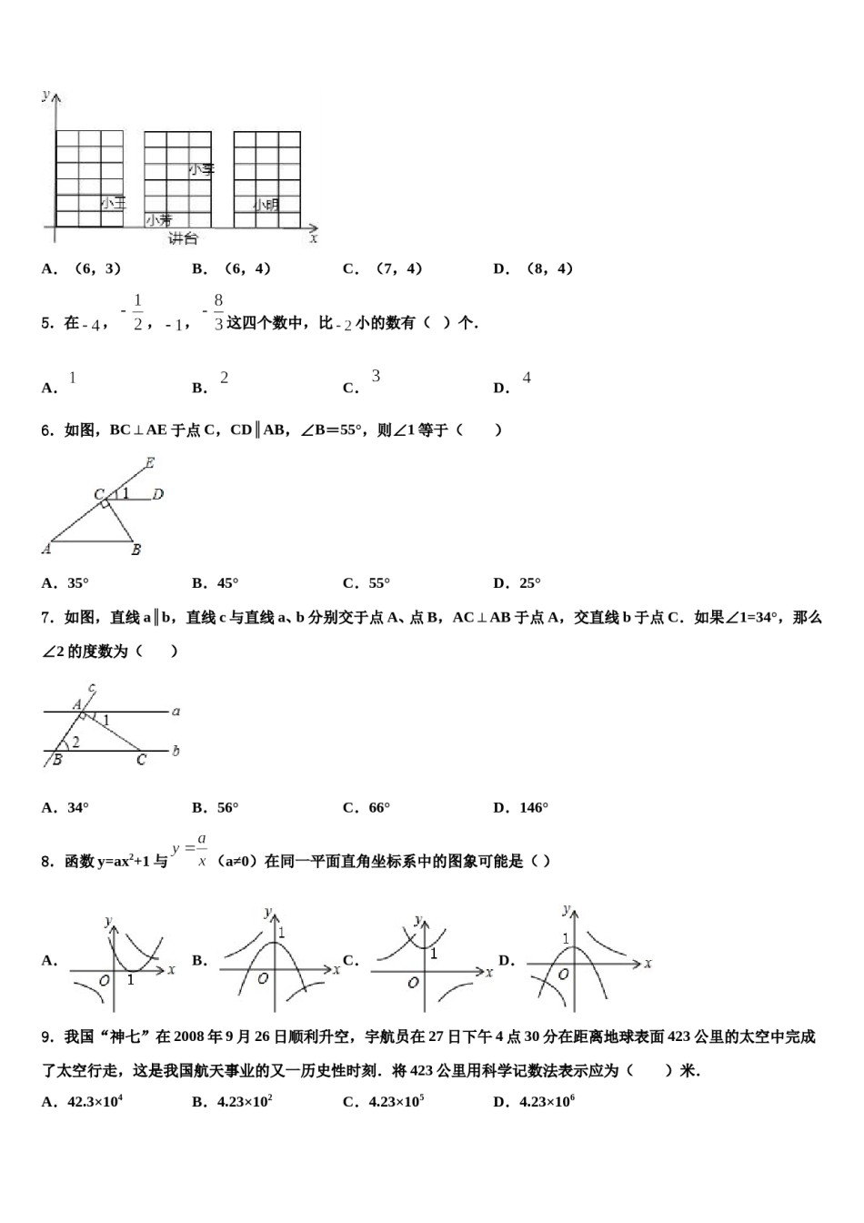 江苏省淮安市_2024届中考数学考前最后一卷含解析.doc_第2页