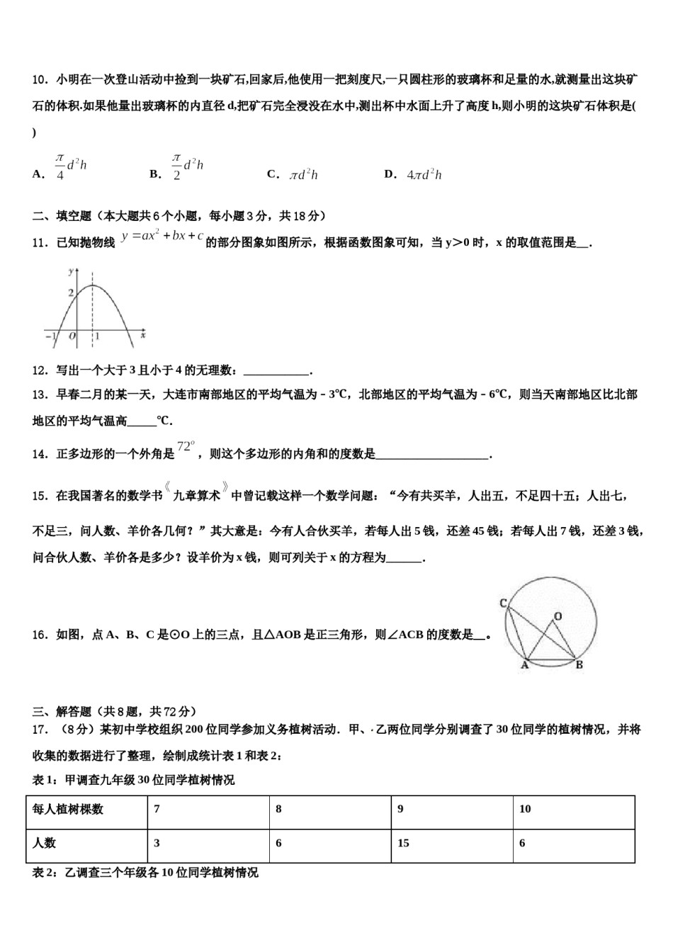 江苏省淮安市_2024届中考数学考前最后一卷含解析.doc_第3页