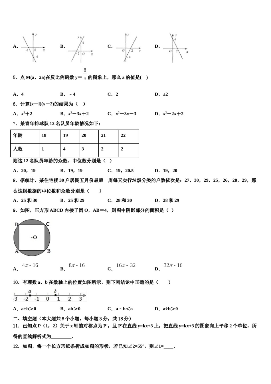 江苏省淮安市_2024年中考三模数学试题含解析.doc_第2页