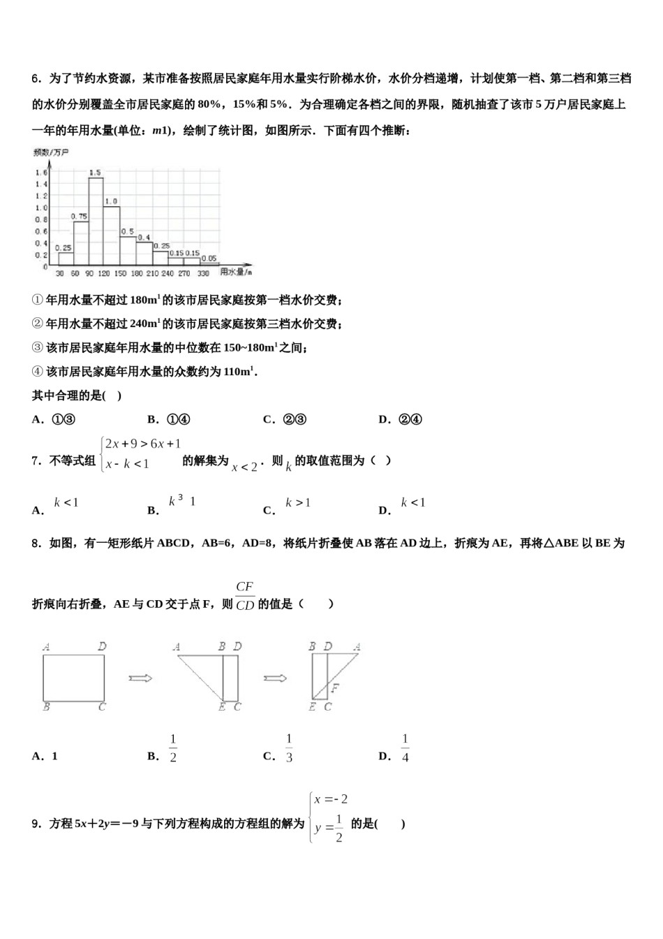 江苏省淮安市南陈集中学2023-2024学年中考数学五模试卷含解析.doc_第2页