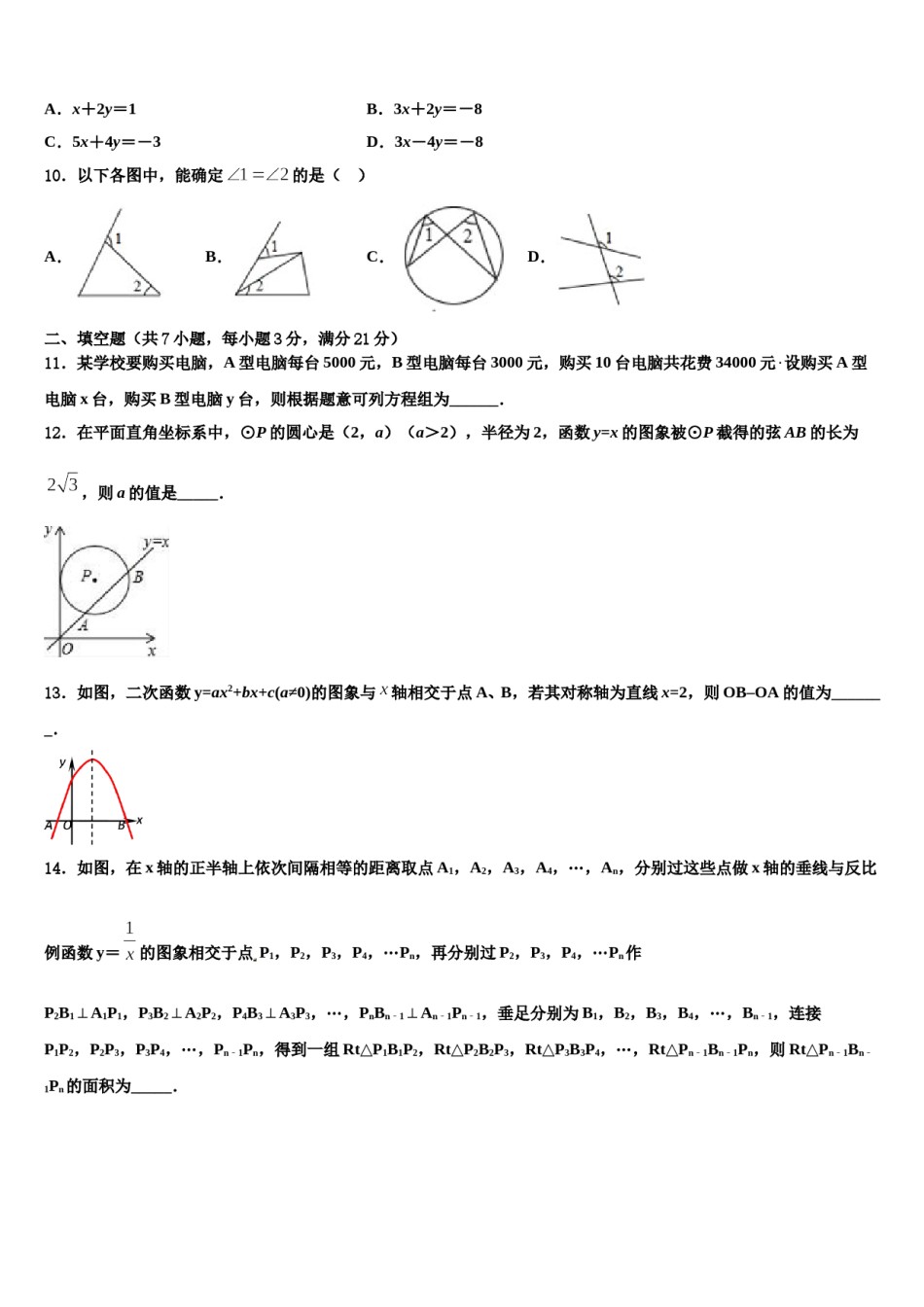 江苏省淮安市南陈集中学2023-2024学年中考数学五模试卷含解析.doc_第3页