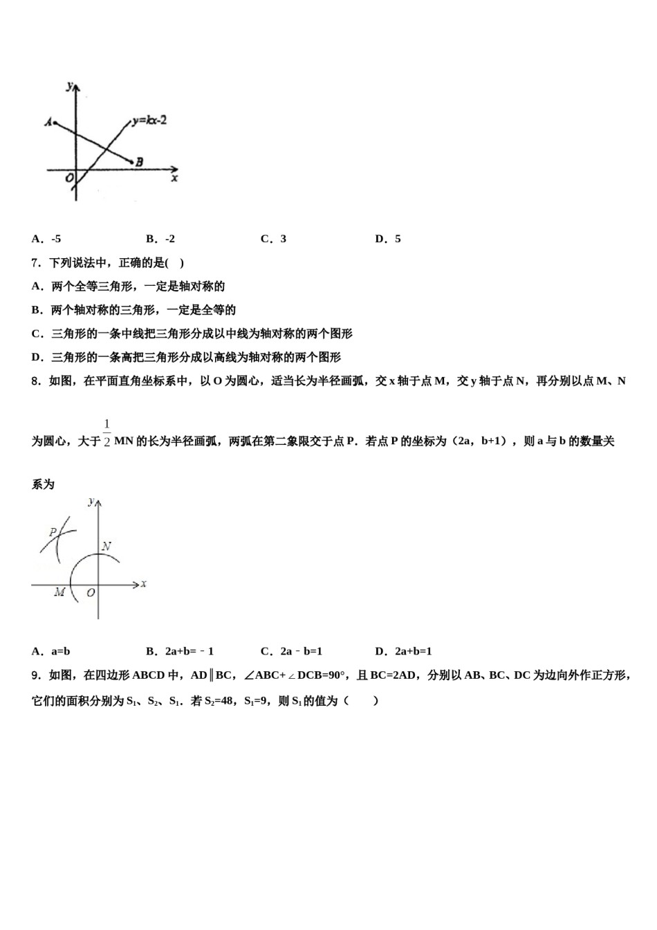 江苏省淮安市名校2024年中考数学模拟试题含解析.doc_第2页