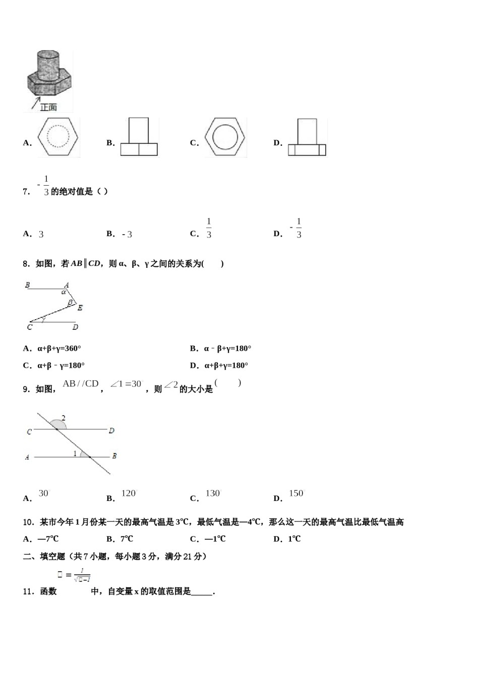 江苏省淮安市朱坝中学2024年中考适应性考试数学试题含解析.doc_第2页