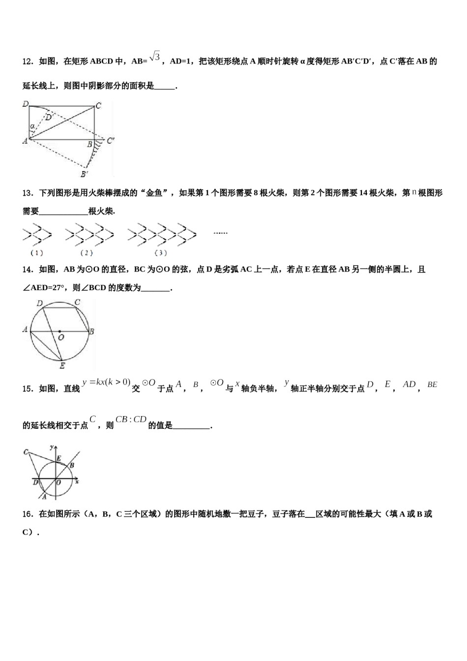 江苏省淮安市朱坝中学2024年中考适应性考试数学试题含解析.doc_第3页