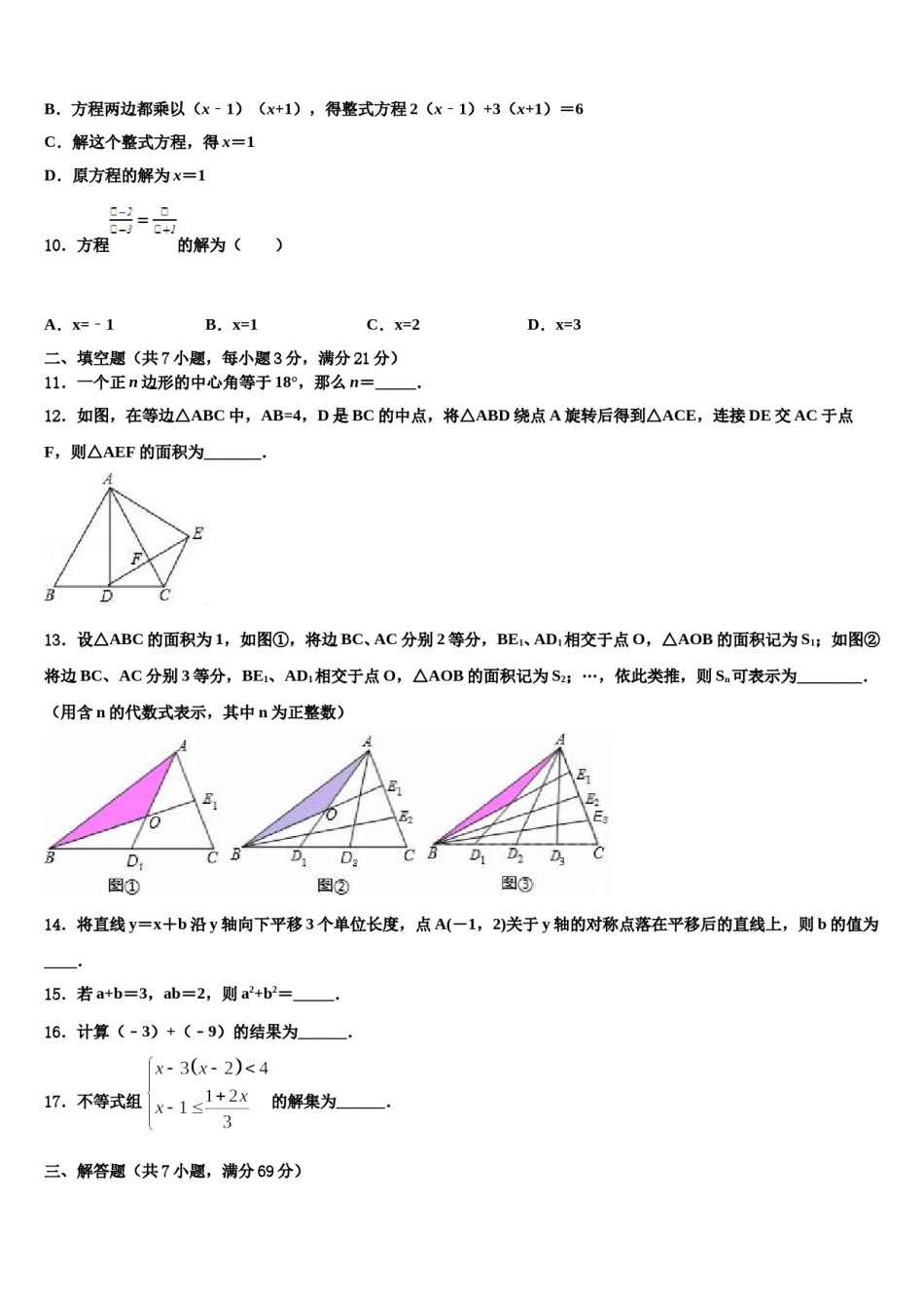 江苏省淮安市泾口镇初级中学2024届中考数学适应性模拟试题含解析.doc_第2页