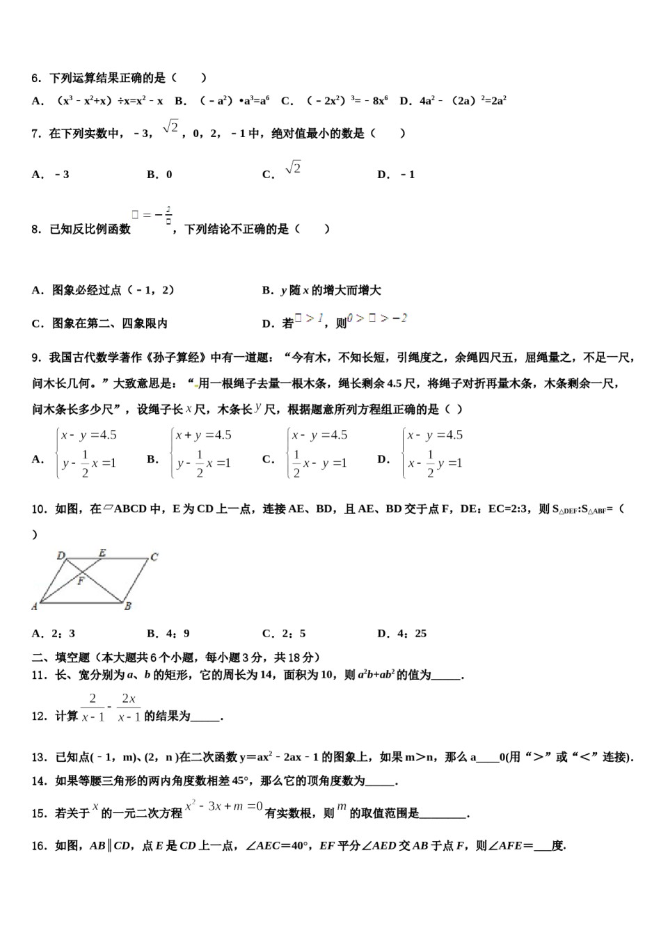 江苏省淮安市洪泽区2024届中考数学最后冲刺浓缩精华卷含解析.doc_第2页