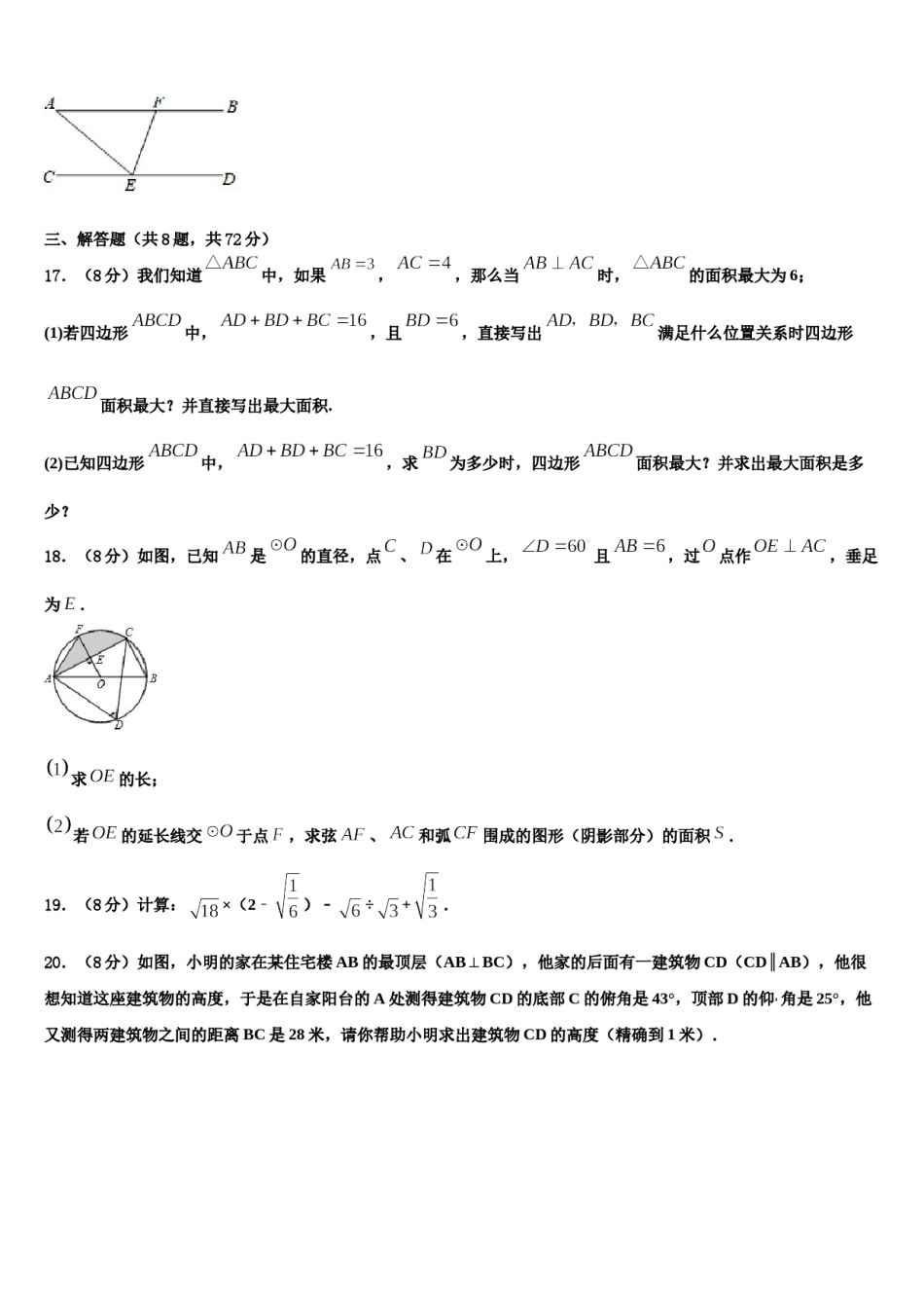 江苏省淮安市洪泽区2024届中考数学最后冲刺浓缩精华卷含解析.doc_第3页