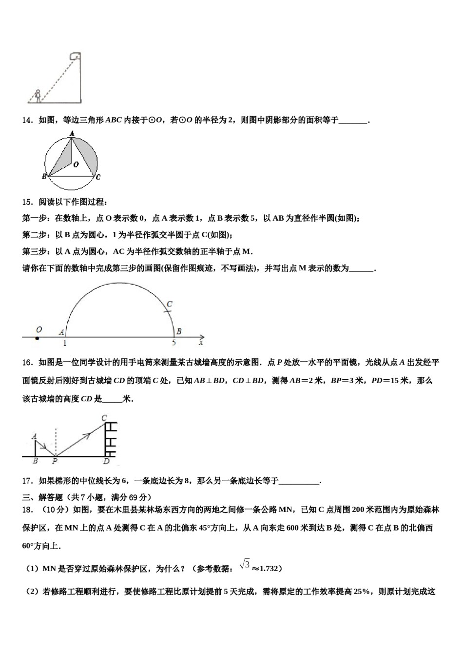 江苏省淮安市洪泽区市级名校2024年中考数学最后冲刺模拟试卷含解析.doc_第3页
