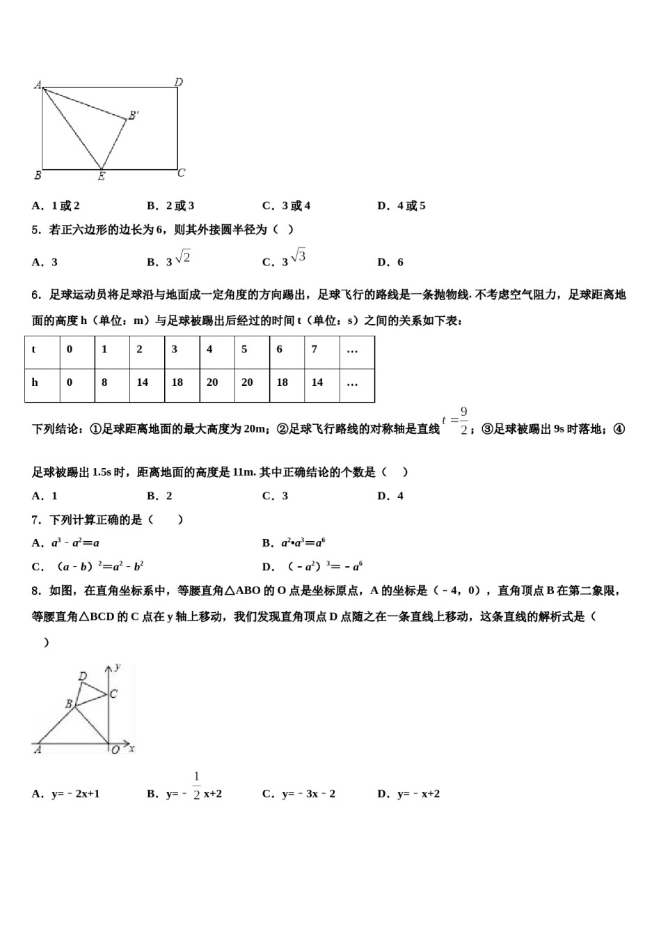江苏省淮安市洪泽湖初级中学2023-2024学年中考数学模试卷含解析.doc_第2页