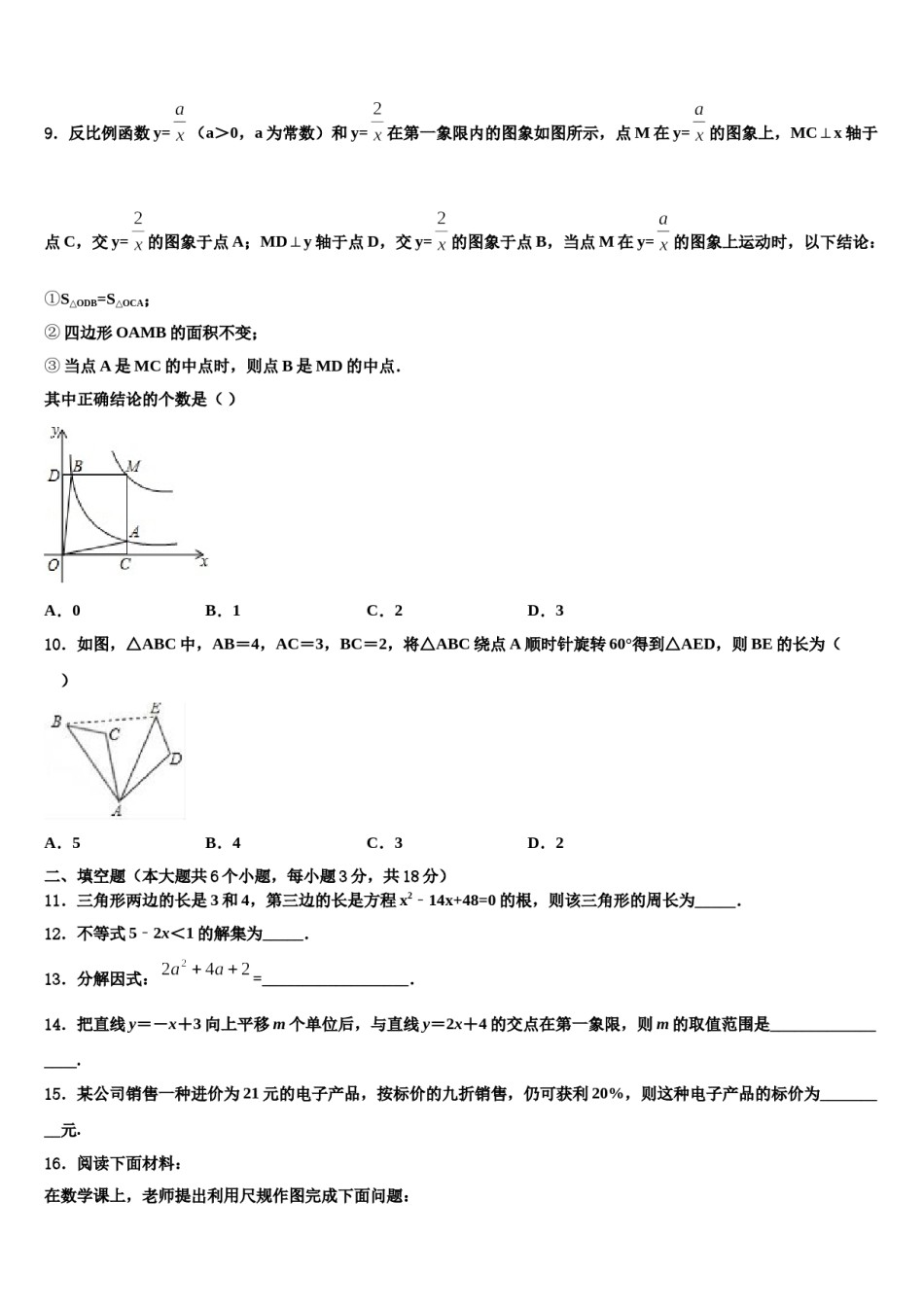 江苏省淮安市洪泽湖初级中学2023-2024学年中考数学模试卷含解析.doc_第3页