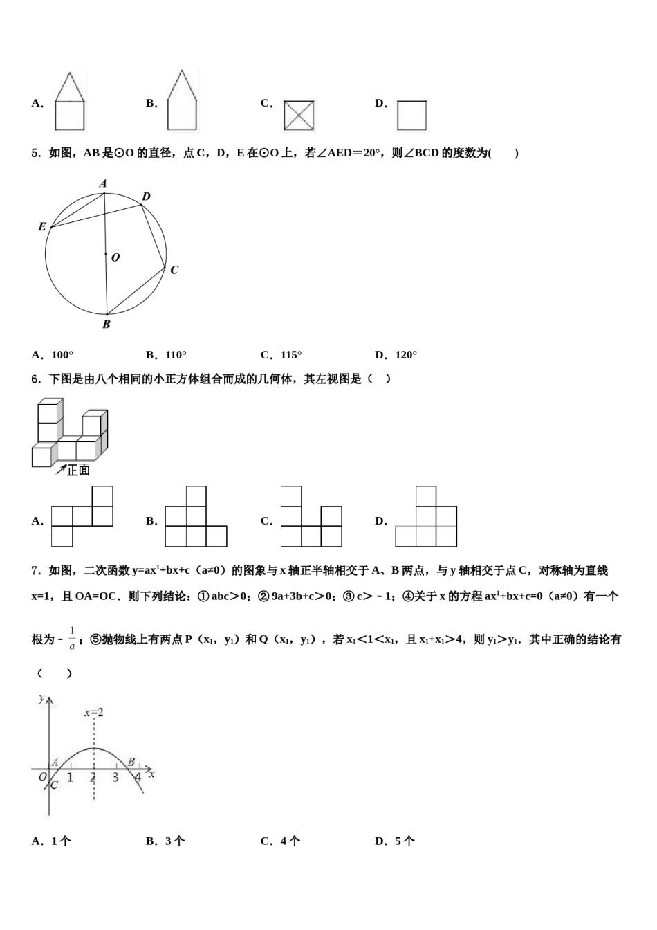 江苏省淮安市涟水县市级名校2023-2024学年中考数学考前最后一卷含解析.doc_第2页