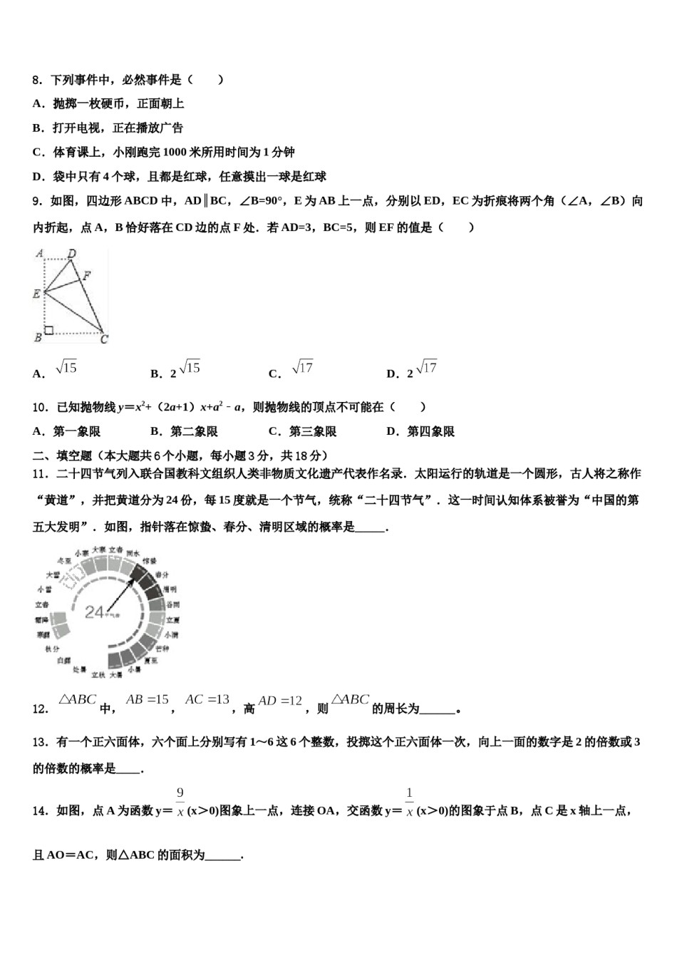 江苏省淮安市涟水县市级名校2023-2024学年中考数学考前最后一卷含解析.doc_第3页