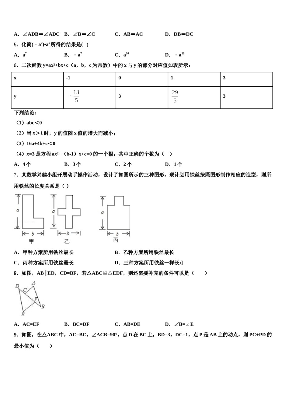 江苏省淮安市淮安区2024年中考猜题数学试卷含解析.doc_第2页