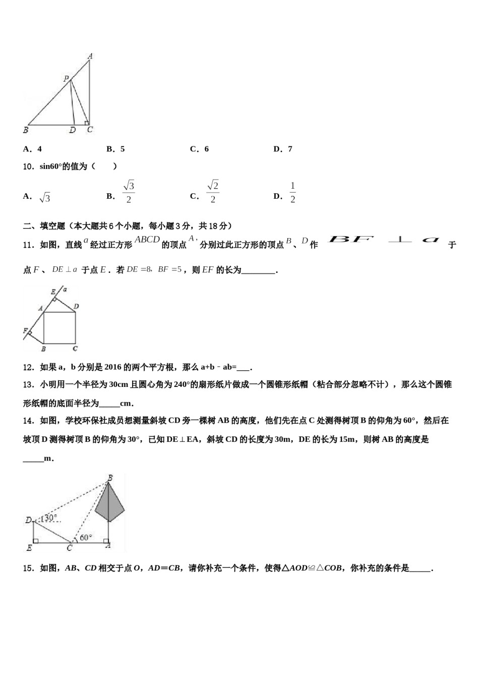 江苏省淮安市淮安区2024年中考猜题数学试卷含解析.doc_第3页