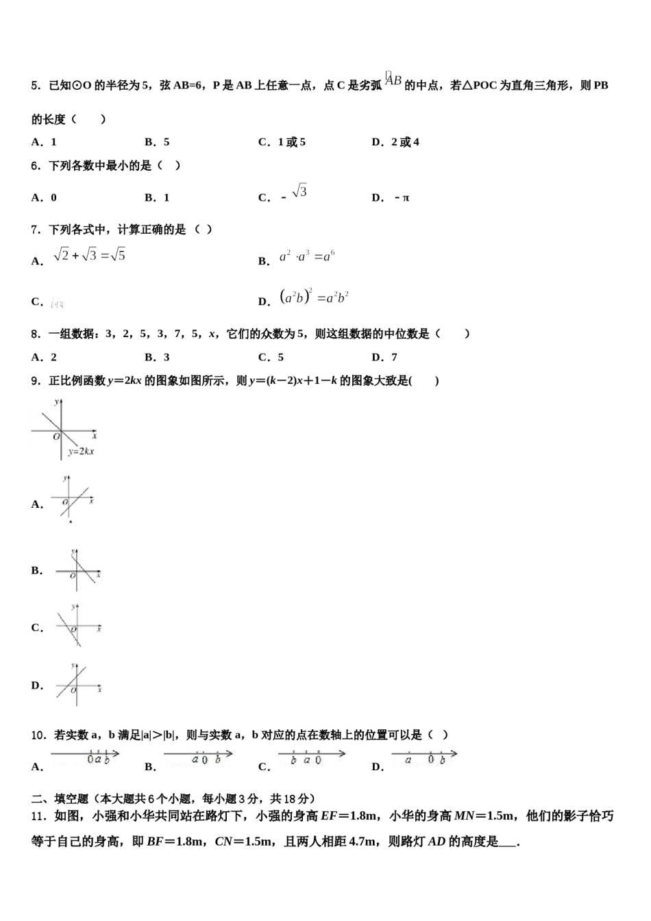 江苏省淮安市淮阴区开明中学2024届中考试题猜想数学试卷含解析.doc_第2页