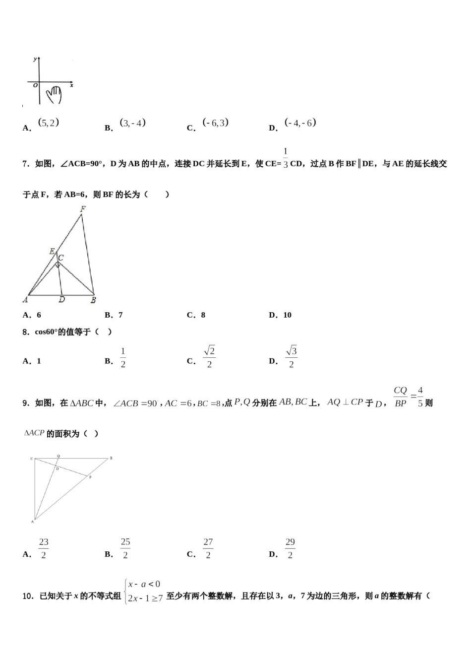 江苏省淮安市淮阴区开明中学2024年中考数学仿真试卷含解析.doc_第2页